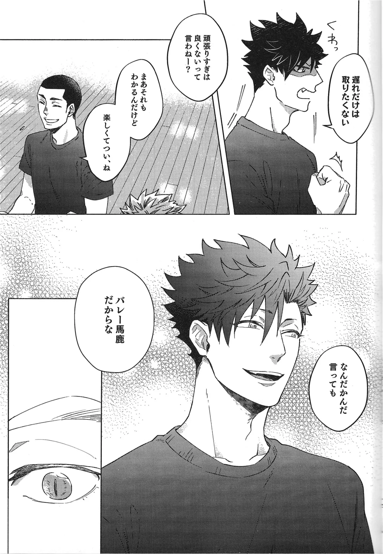 TENDER -1st Emotion- - Page 5