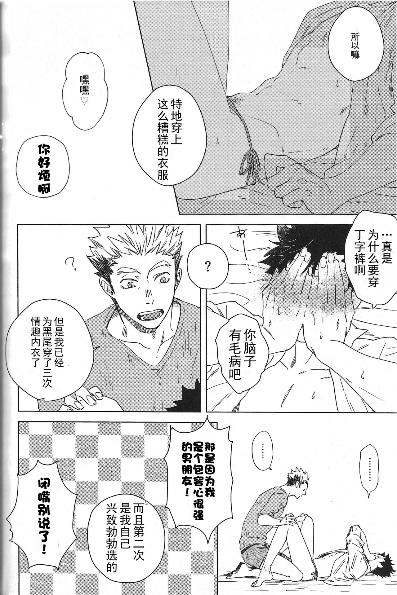 微热 - Page 13