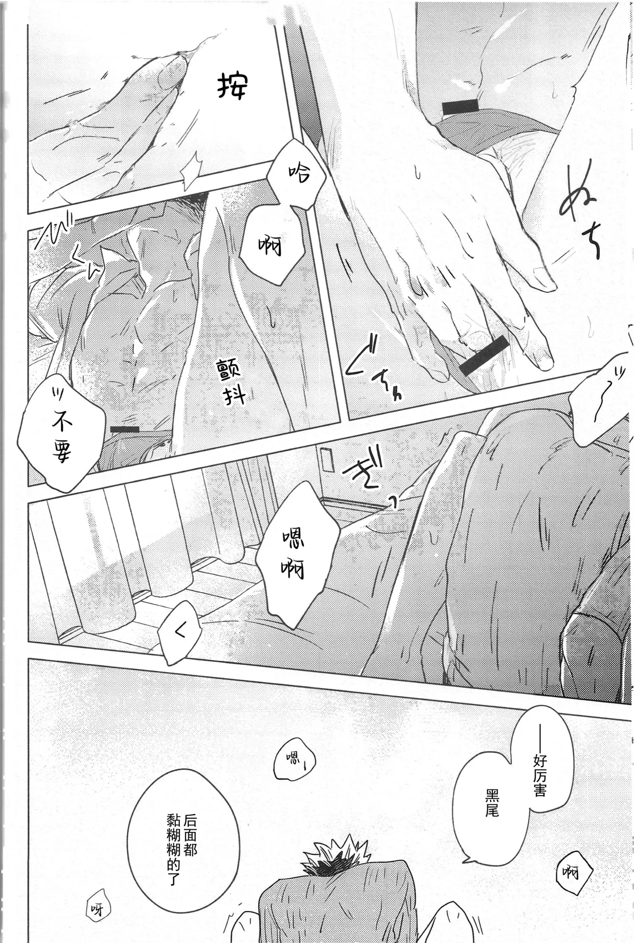 微热 page 17 featuring koutaro bokuto haikyuu parody - fundoshi males only hentai manga - read online free