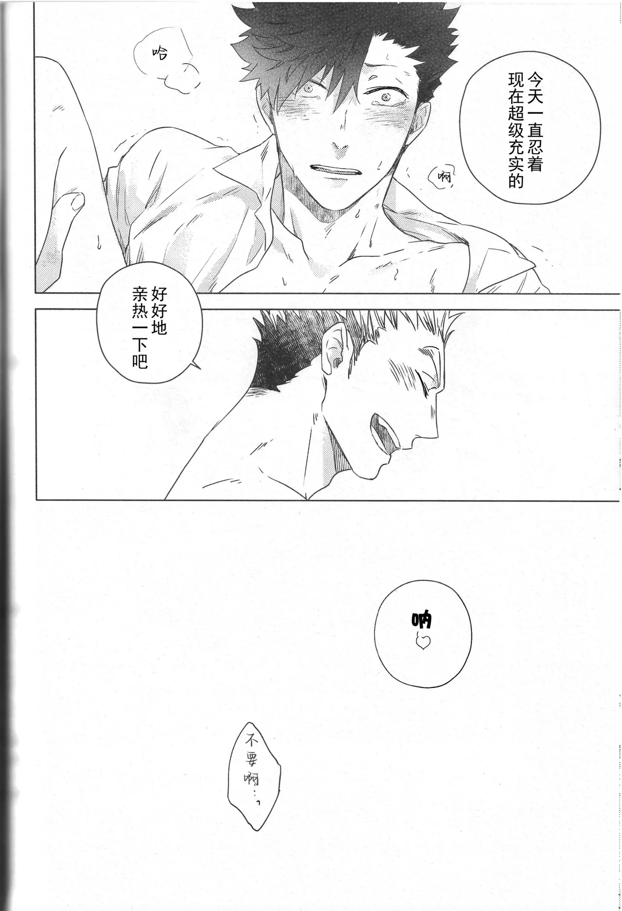 微热 - Page 23
