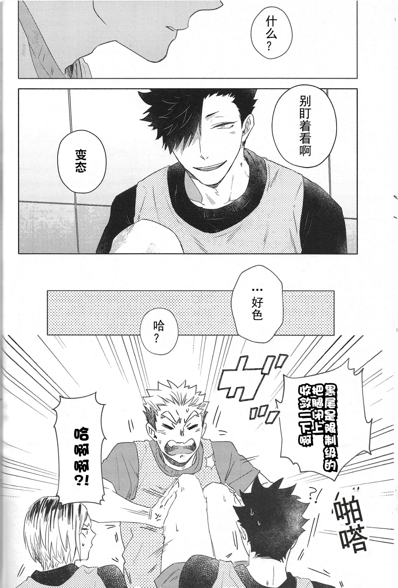微热 page 9 featuring koutaro bokuto haikyuu parody - fundoshi males only hentai manga - read online free