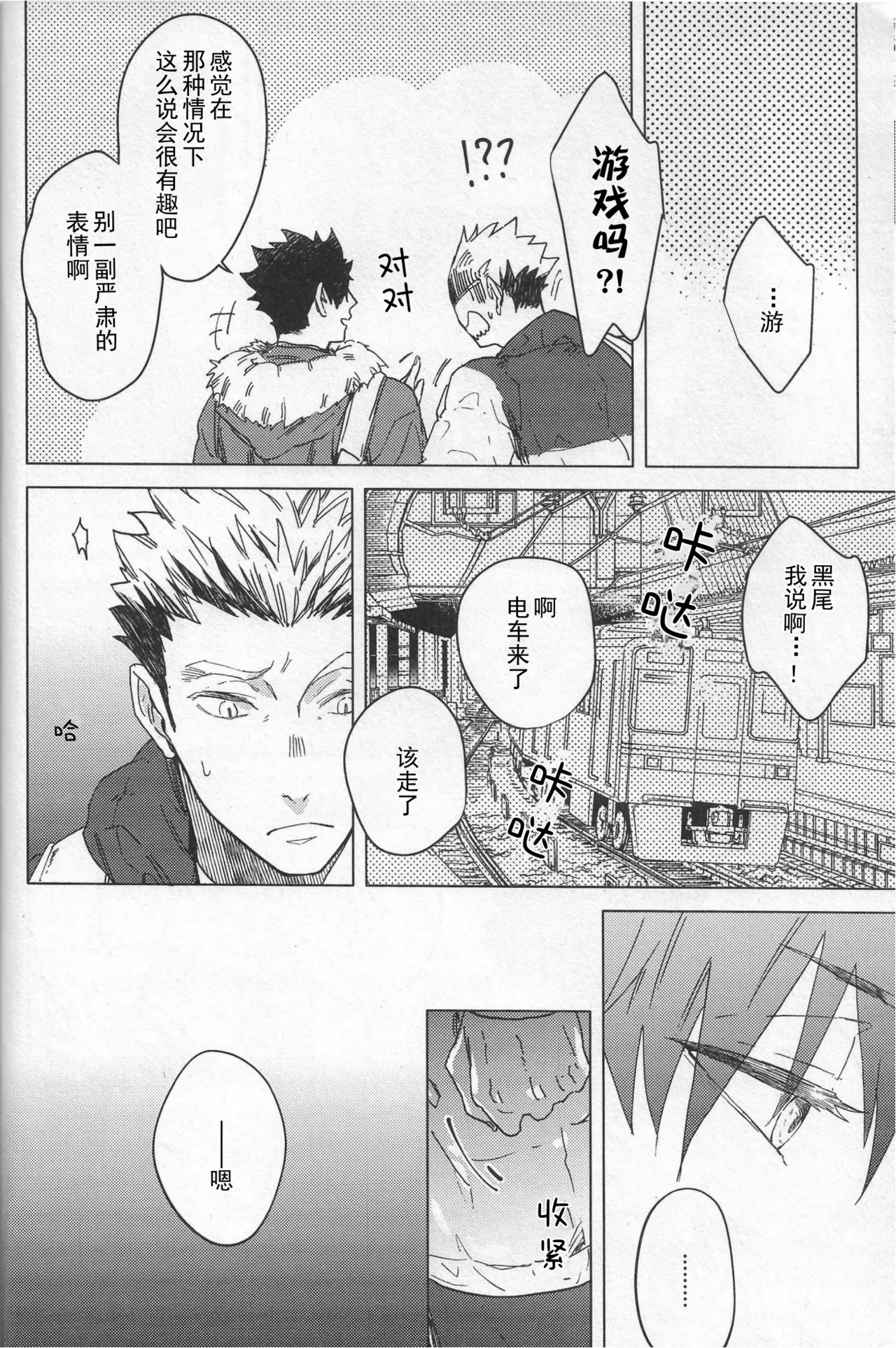 暮光逃亡 page 15 featuring koutaro bokuto haikyuu parody - males only yaoi hentai manga - read online free