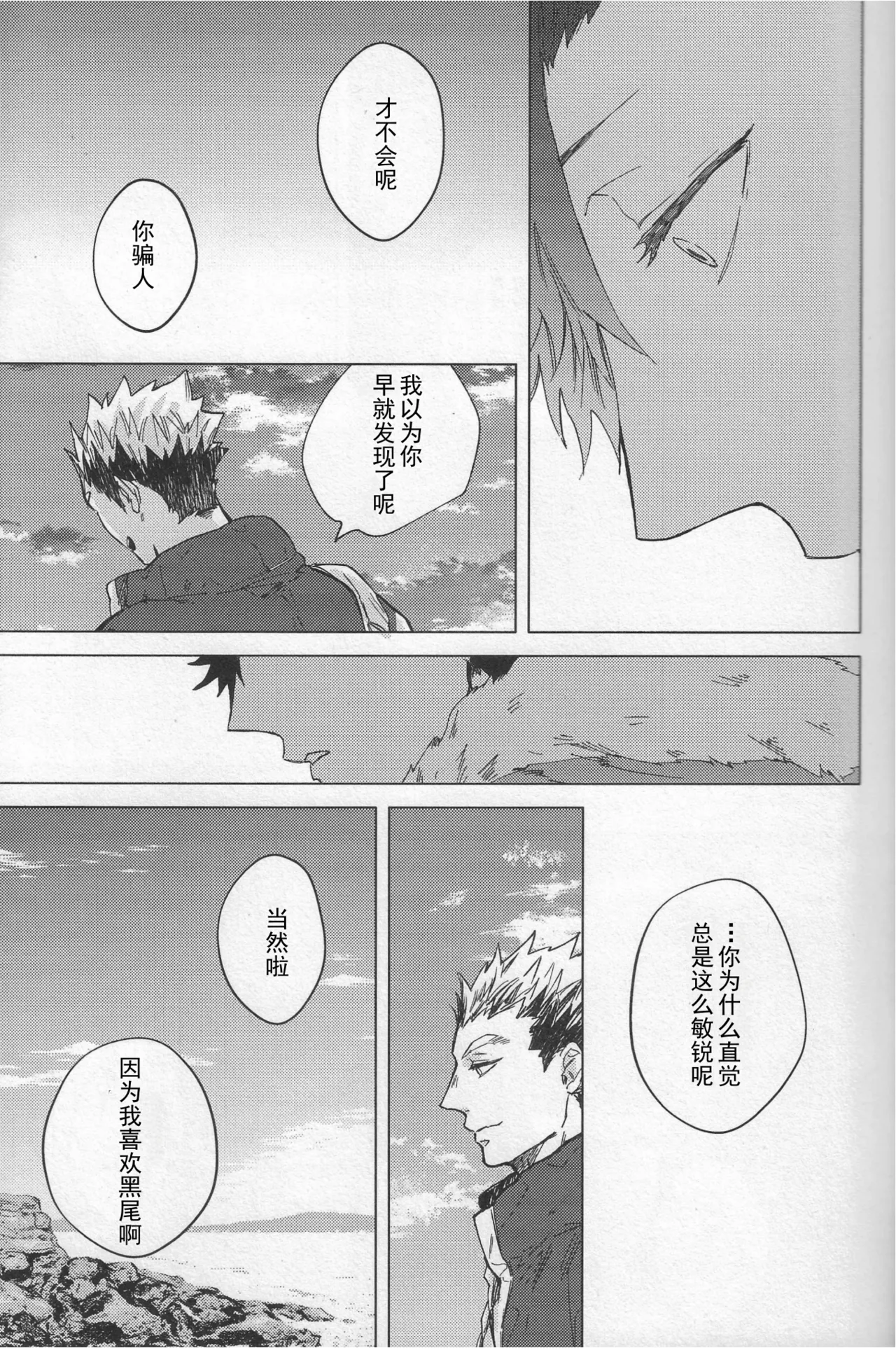 暮光逃亡 - Page 18