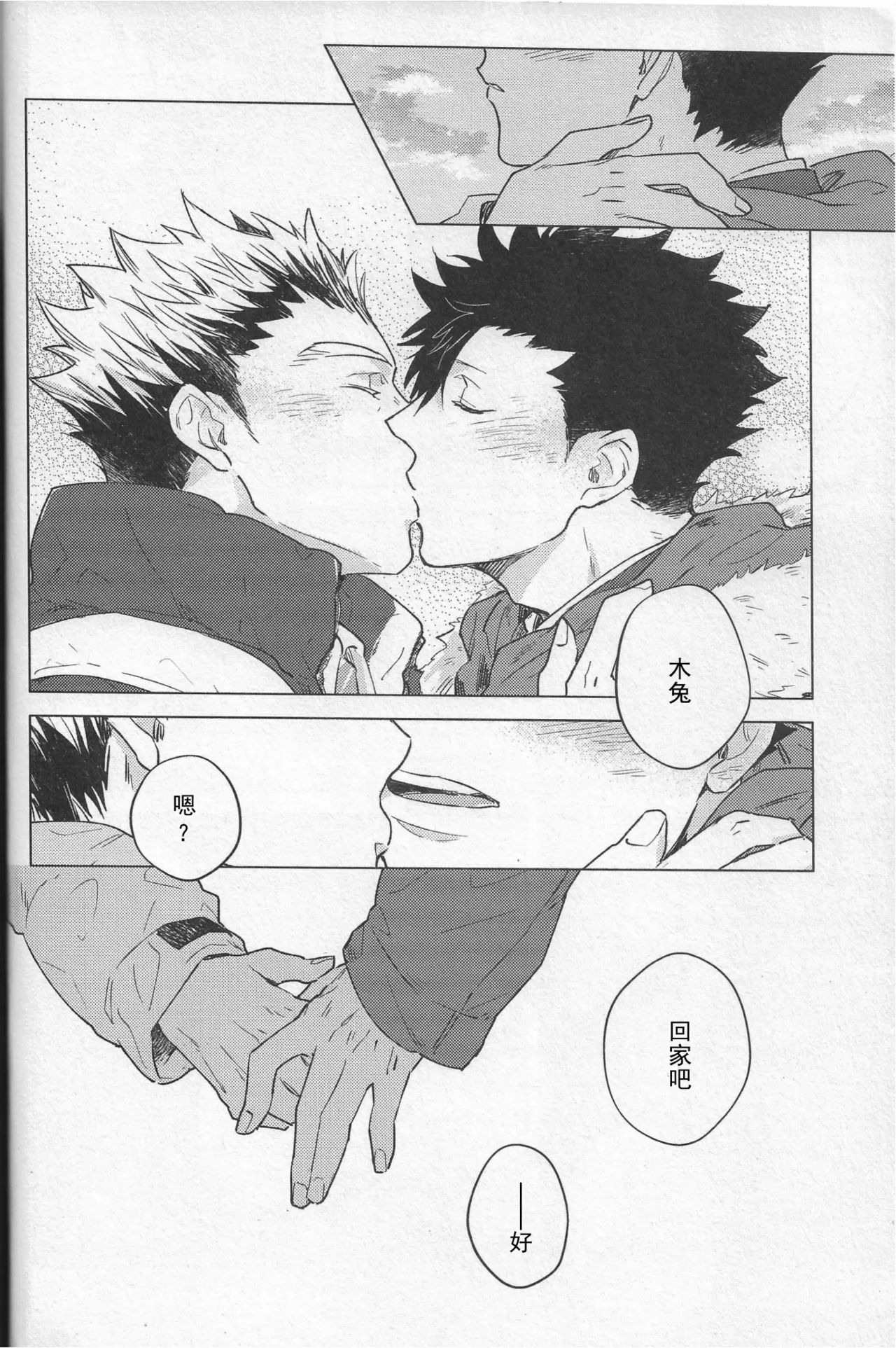 暮光逃亡 - Page 23