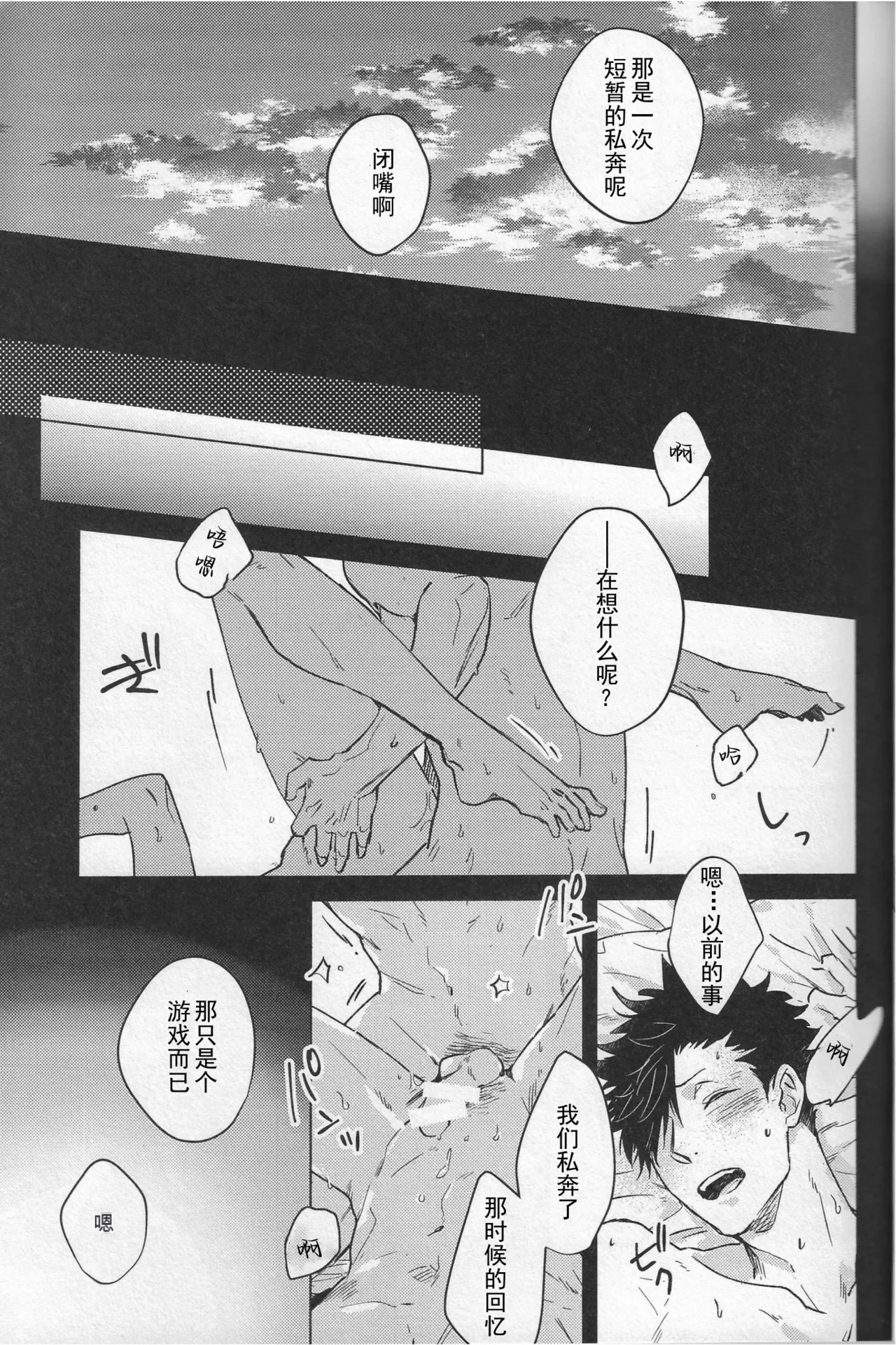 暮光逃亡 page 24 featuring koutaro bokuto haikyuu parody - males only yaoi hentai manga - read online free