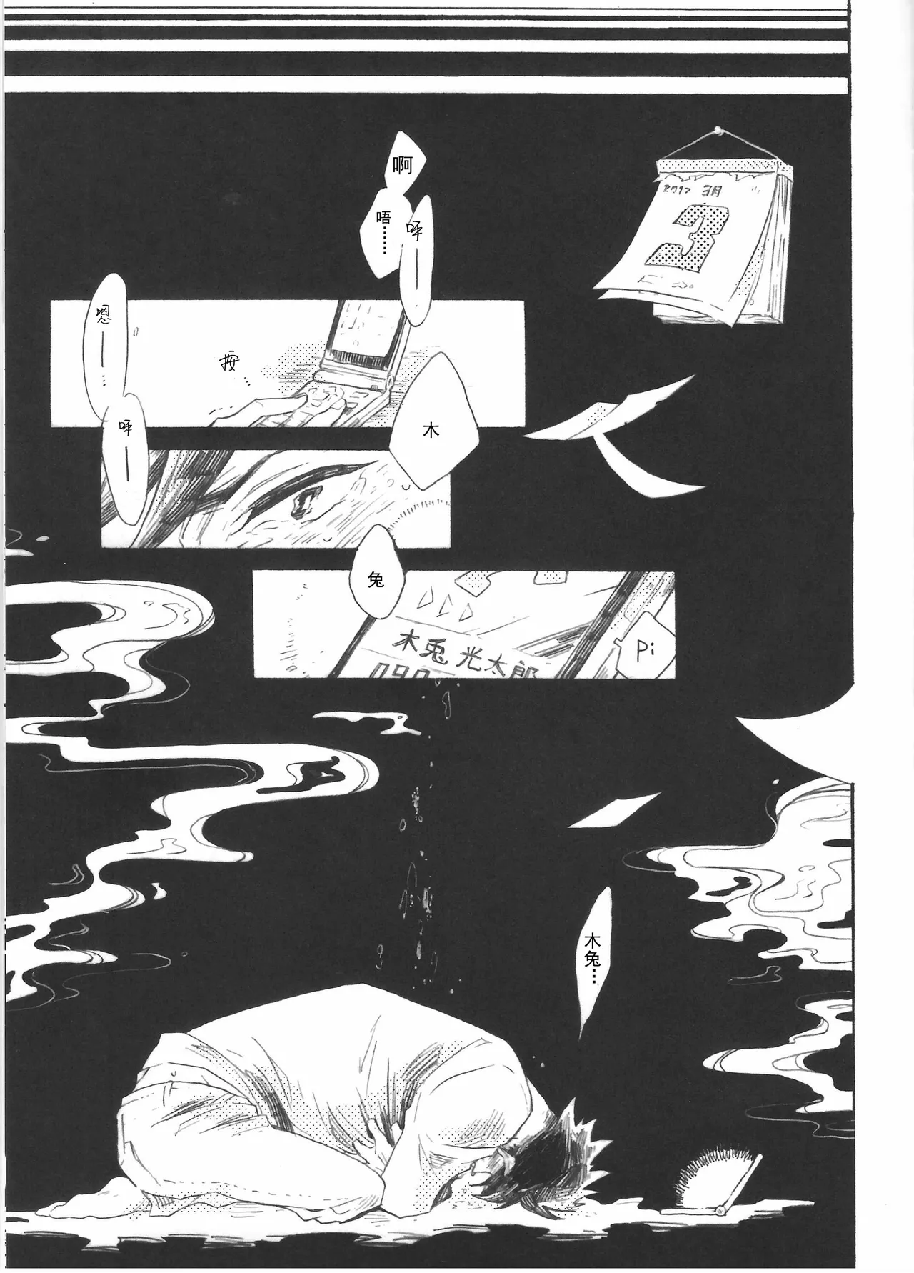 一夜 page 16 haikyuu parody - males only yaoi hentai manga - read online free