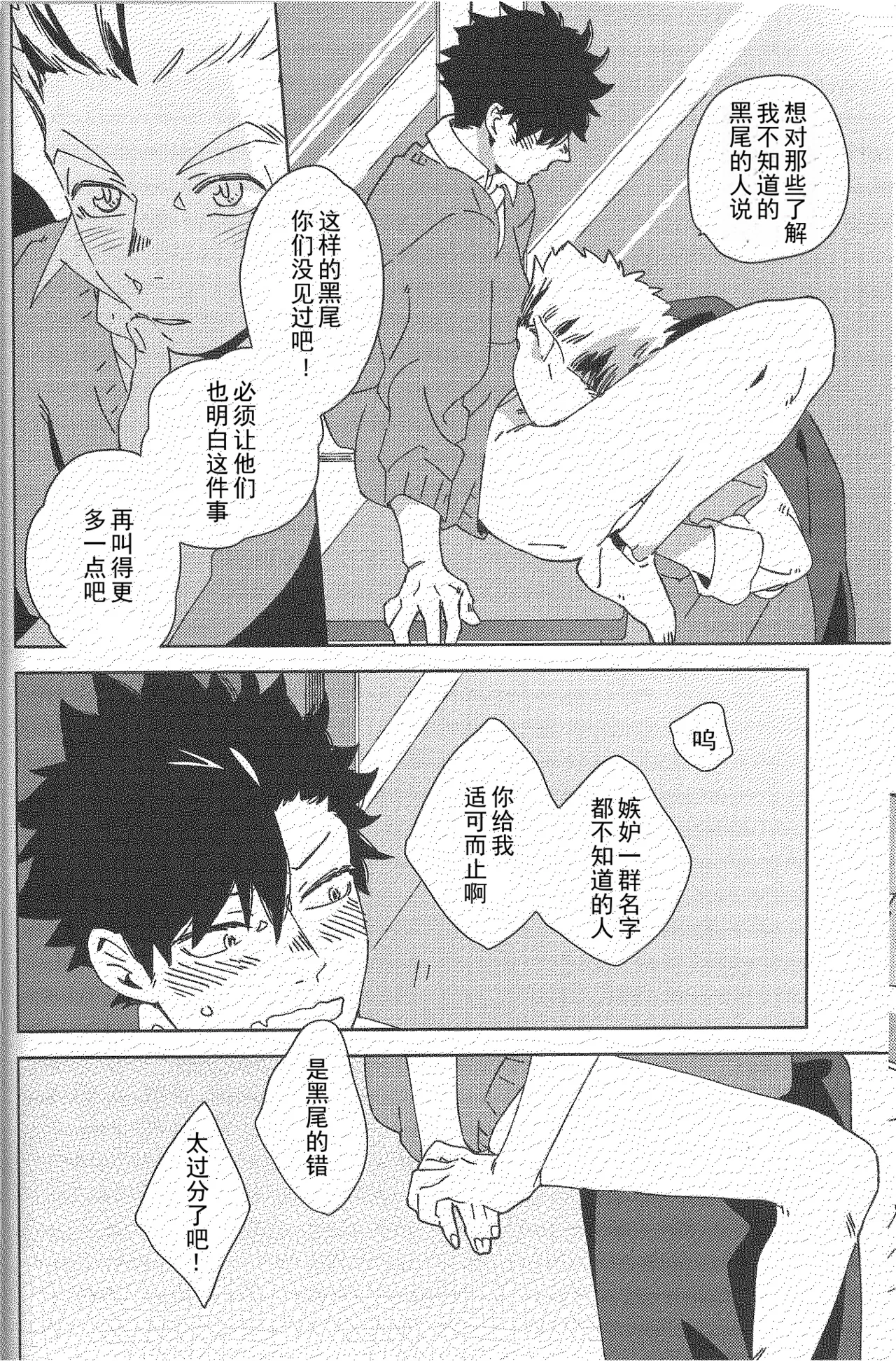 Sing page 17 haikyuu parody - males only yaoi hentai manga - read online free