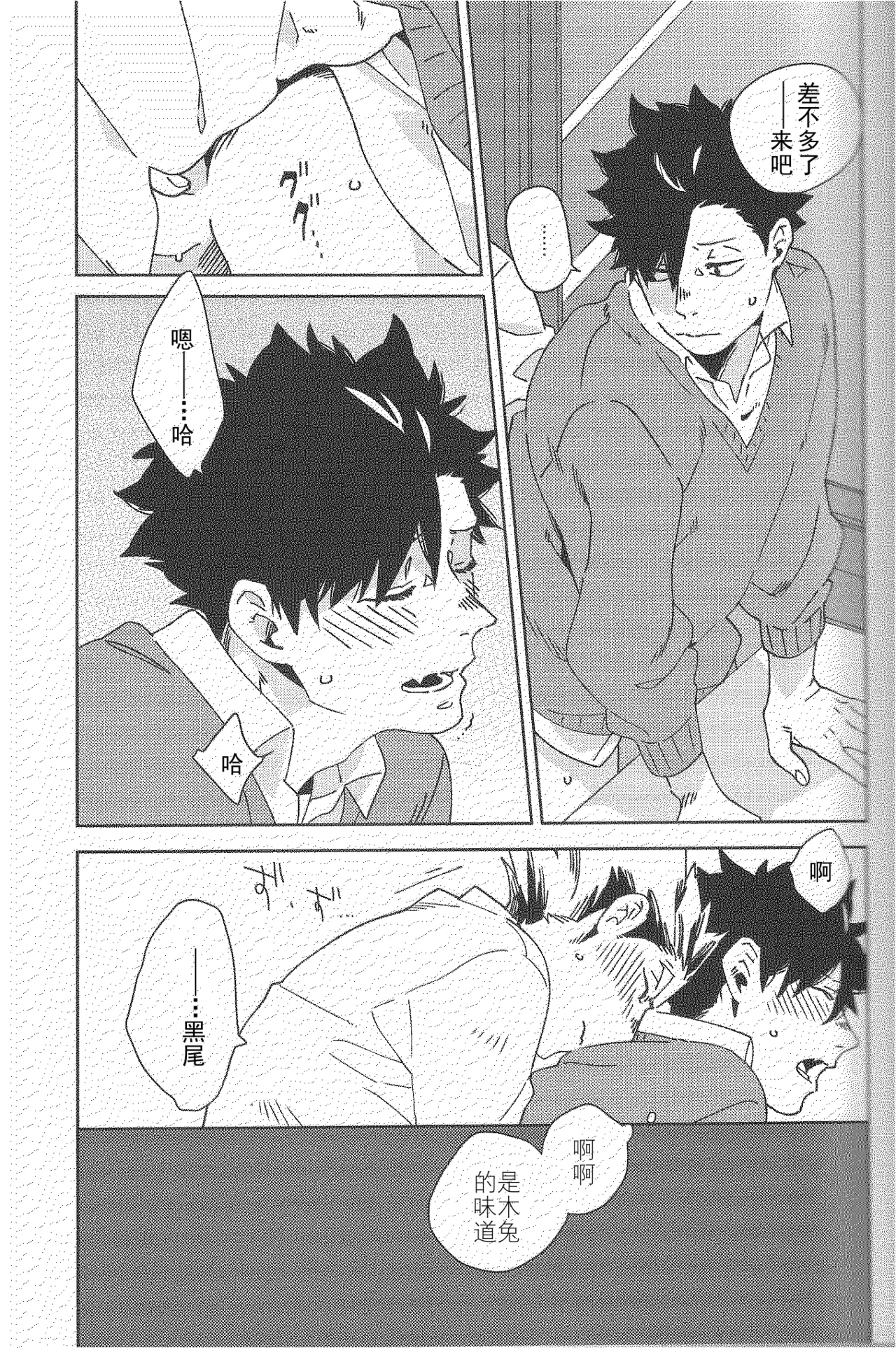 Sing page 18 haikyuu parody - males only yaoi hentai manga - read online free