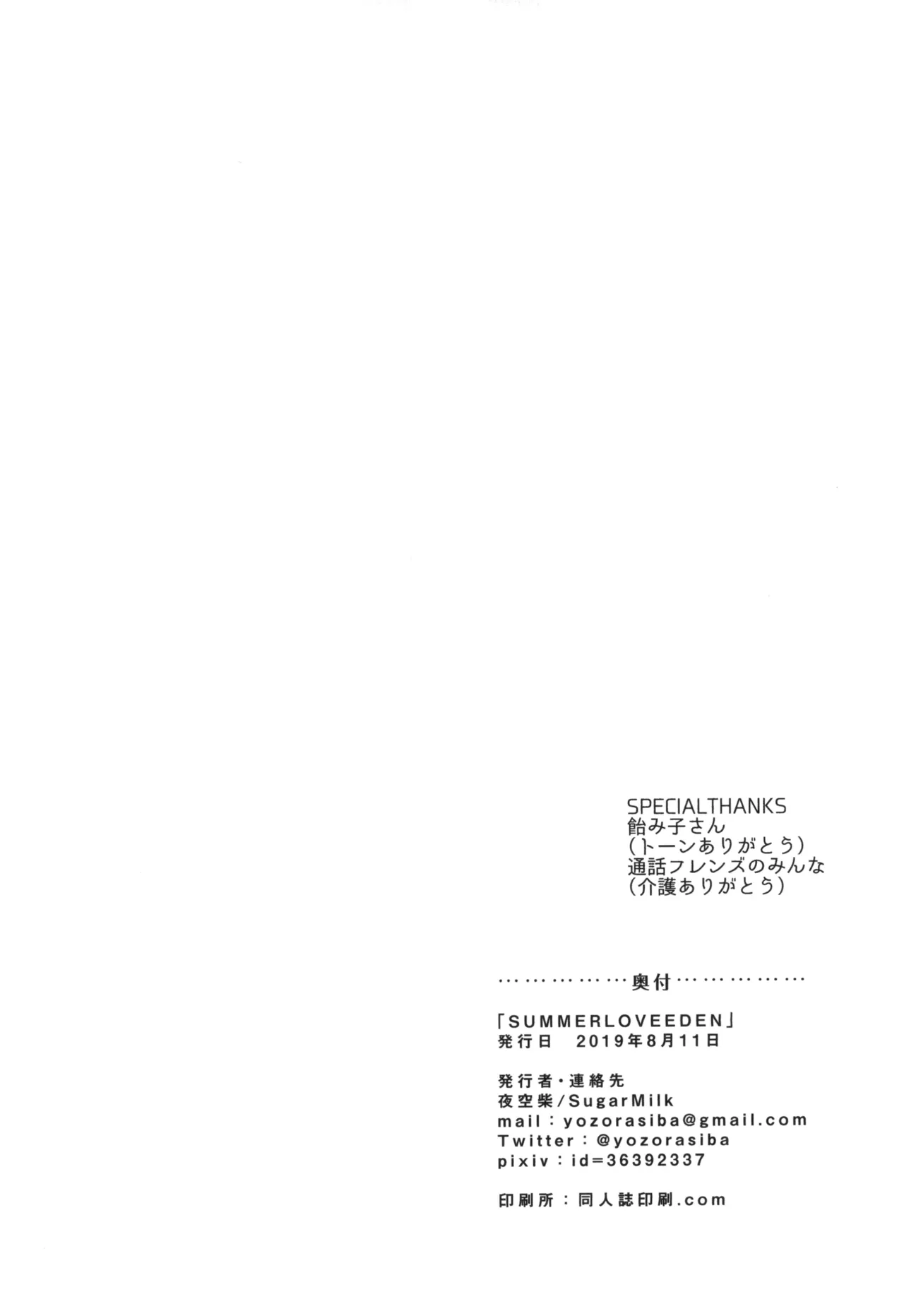 Summer Love Eden - Page 22