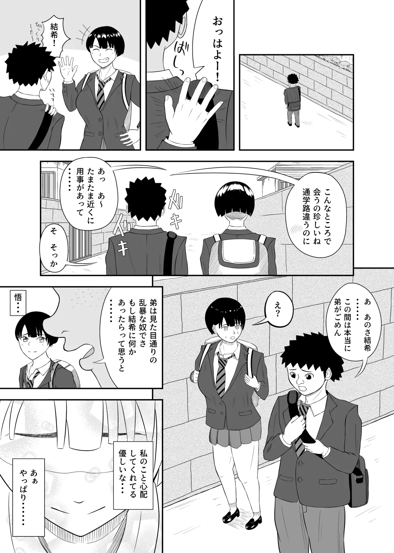 Onaji Idenshi - Page 37