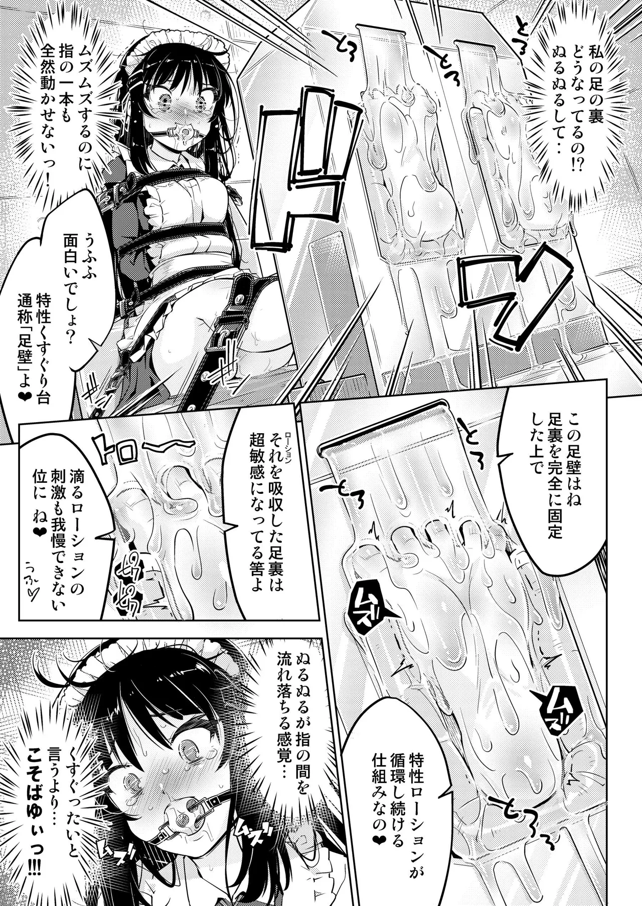 Ojou-sama Tenraku Ashiura Kusuguri Jigoku page 22 original parody - maid gag hentai manga - read online free