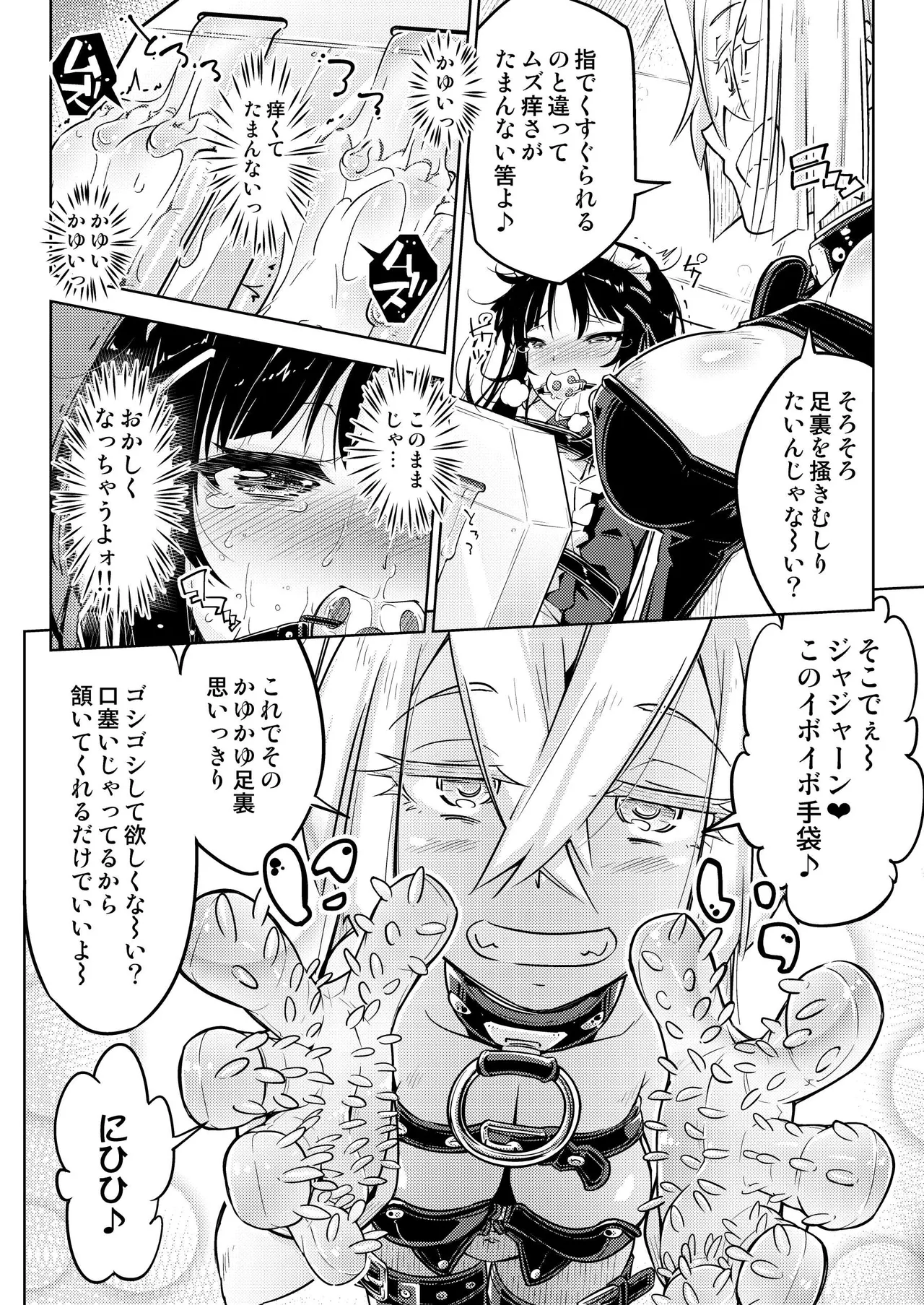 Ojou-sama Tenraku Ashiura Kusuguri Jigoku page 23 original parody - maid gag hentai manga - read online free