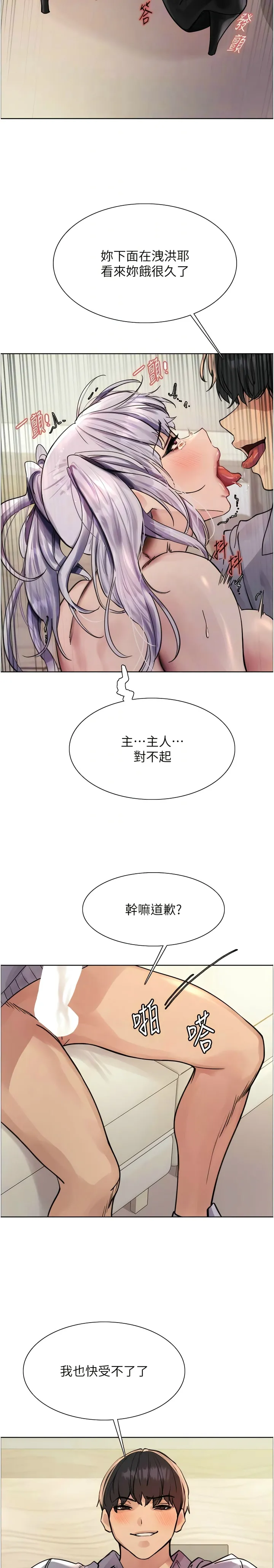 色轮眼/ Sex Stopwatch 1-43 - Page 83