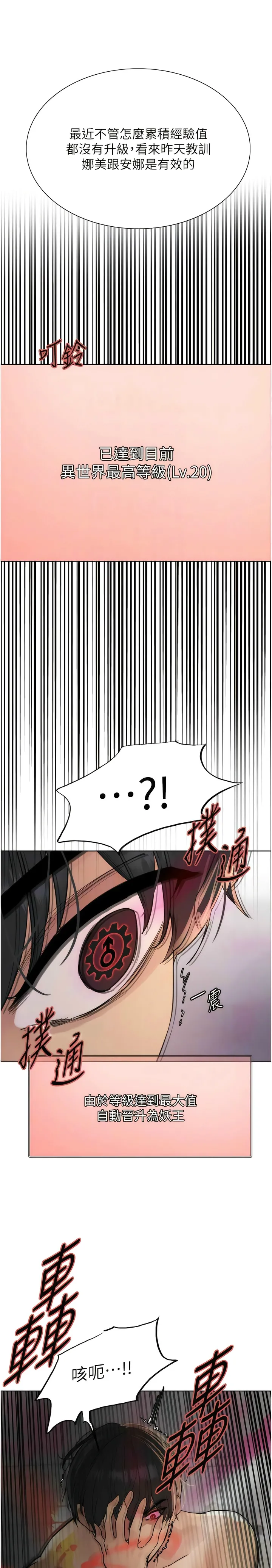 色轮眼/ Sex Stopwatch 1-43 - Page 97