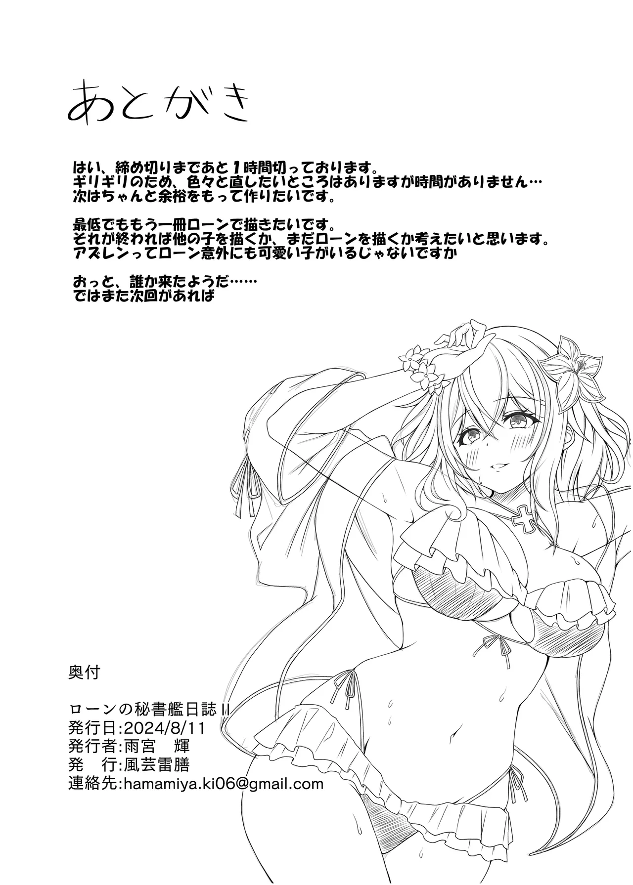 Roon no Hishokan Nisshi II - Page 19