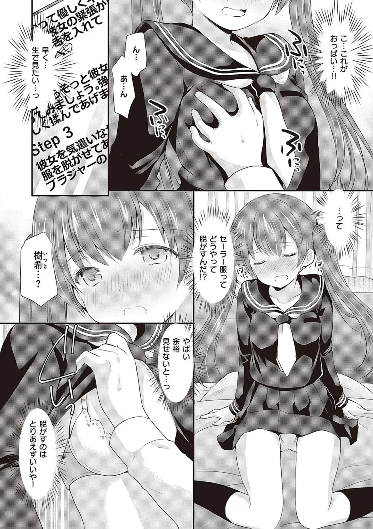 Kakko Tsuketetara Sex Oshietette Iwareta - Page 14