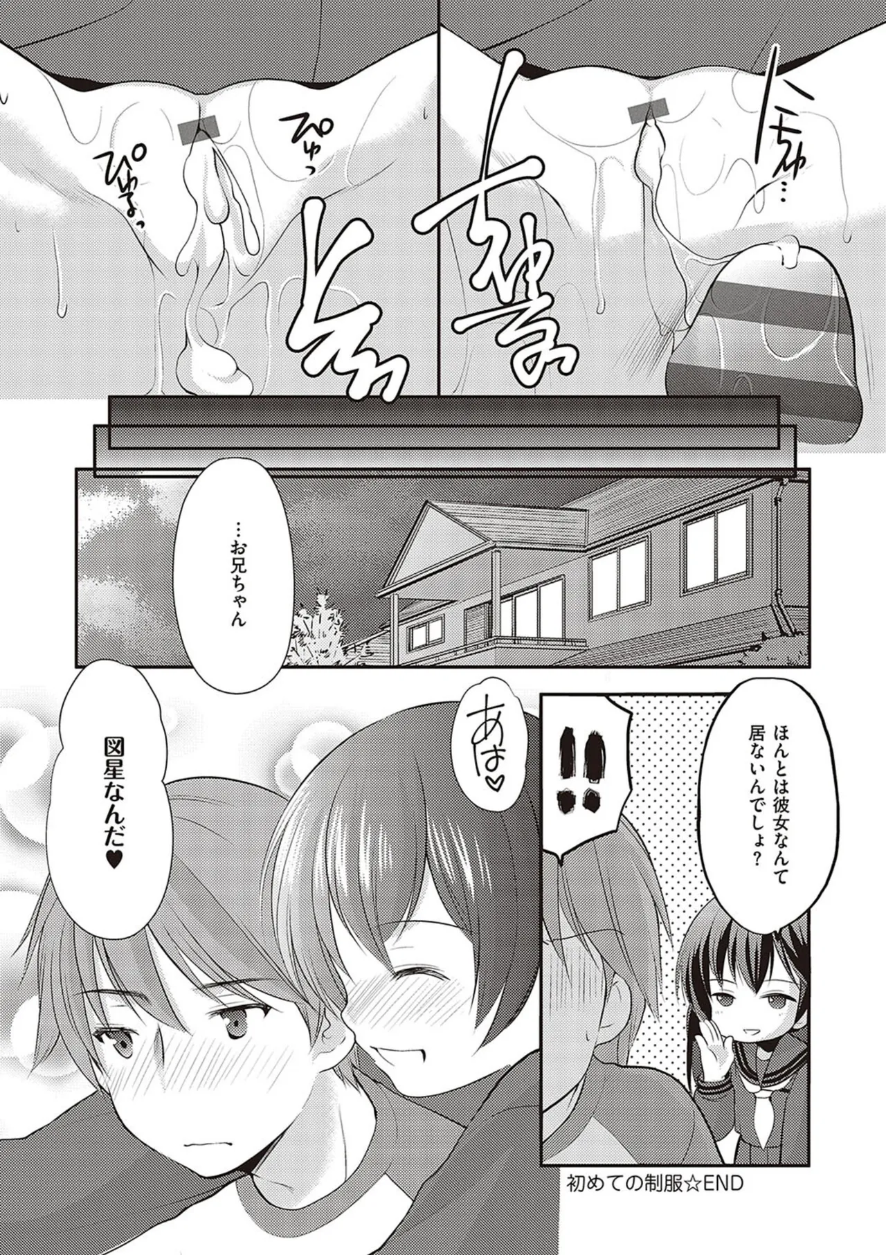Kakko Tsuketetara Sex Oshietette Iwareta - Page 211