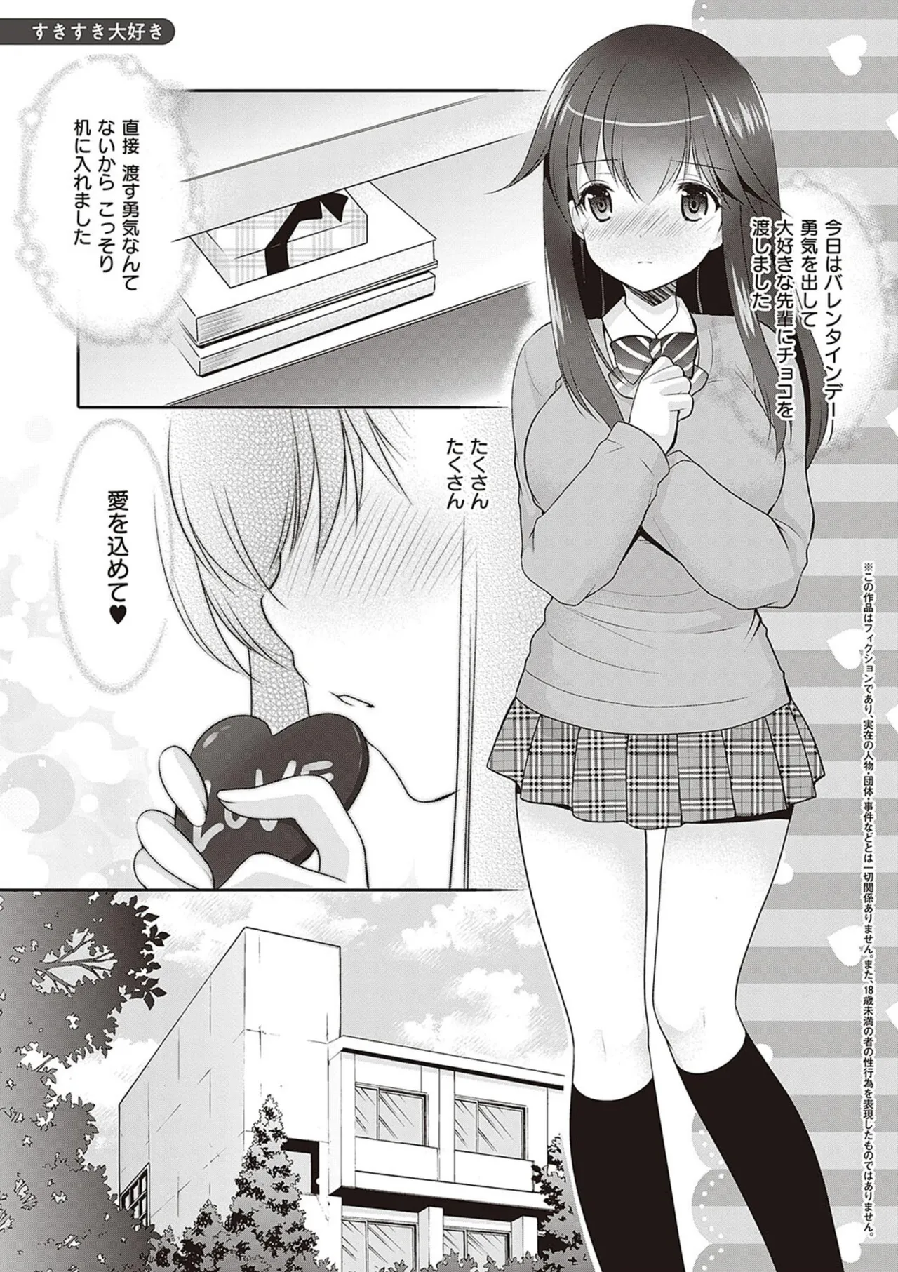 Kakko Tsuketetara Sex Oshietette Iwareta - Page 213