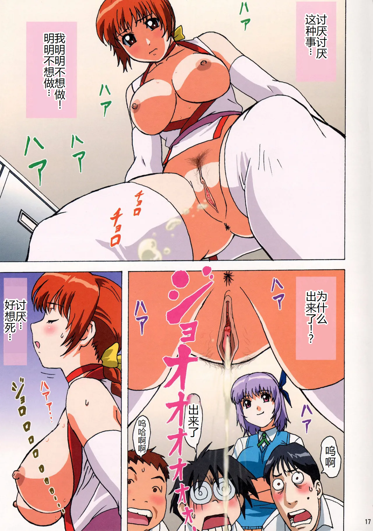 Venus 01 - Page 18