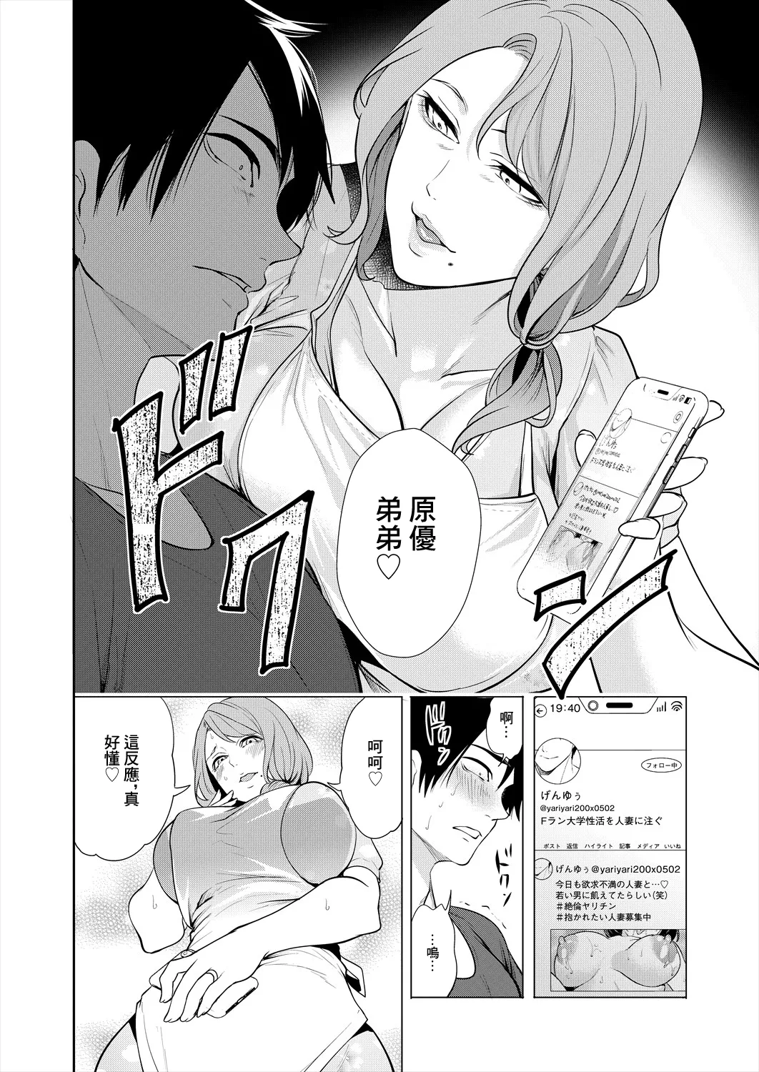 DOUTEIWO WAKARASERU HITODUMA Ch. 1 - Page 10