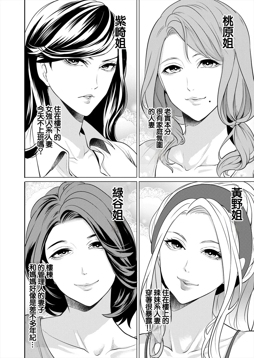 DOUTEIWO WAKARASERU HITODUMA Ch. 1 - Page 4