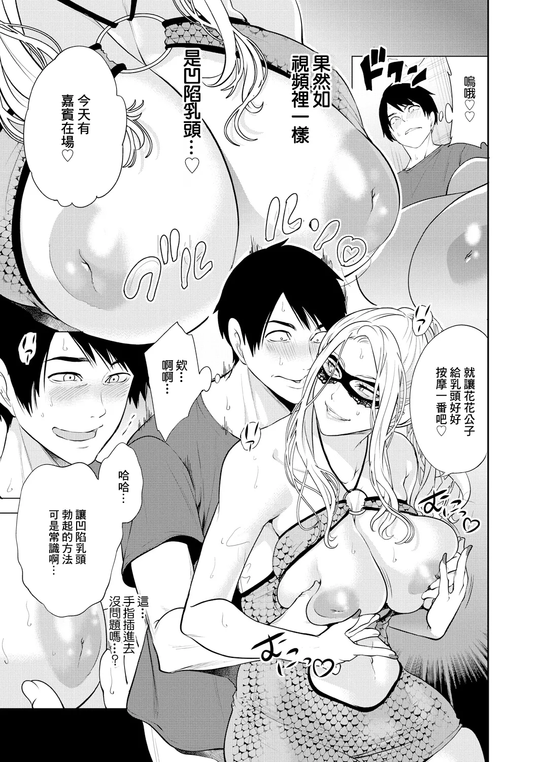 DOUTEIWO WAKARASERU HITODUMA Ch. 3 - Page 11