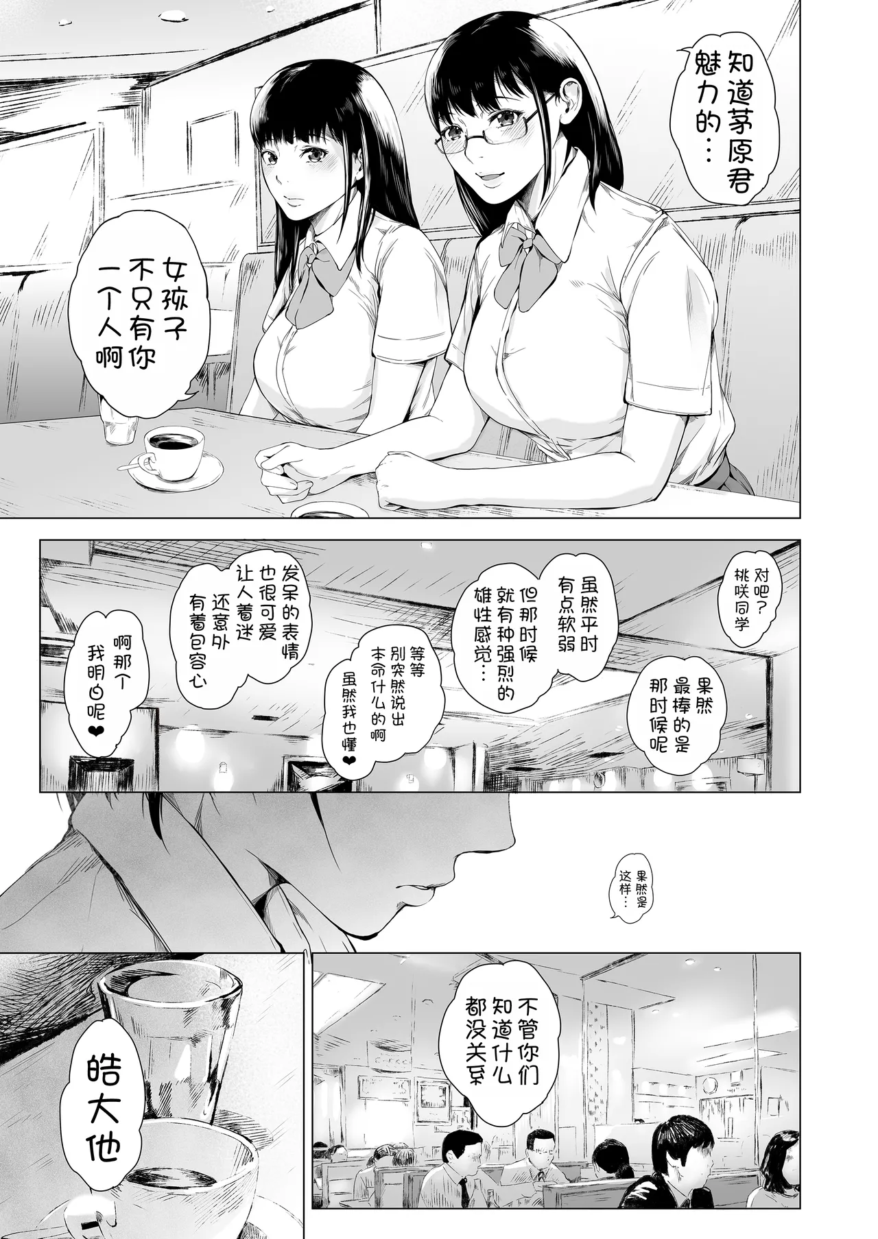 Boku ga Yarichin ni Natta Wake 4 - Page 28