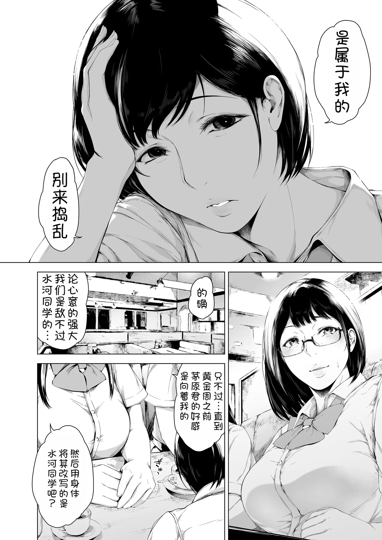 Boku ga Yarichin ni Natta Wake 4 - Page 29