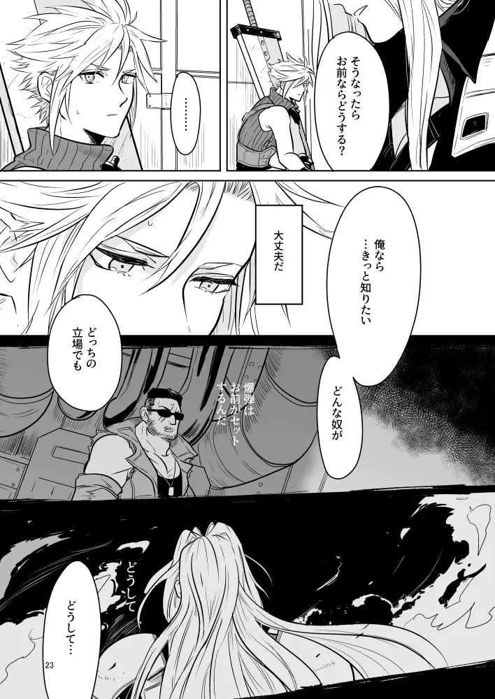 Omoide No Bako page 23 featuring cloud strife final fantasy vii parody - anal males only hentai manga - read online free