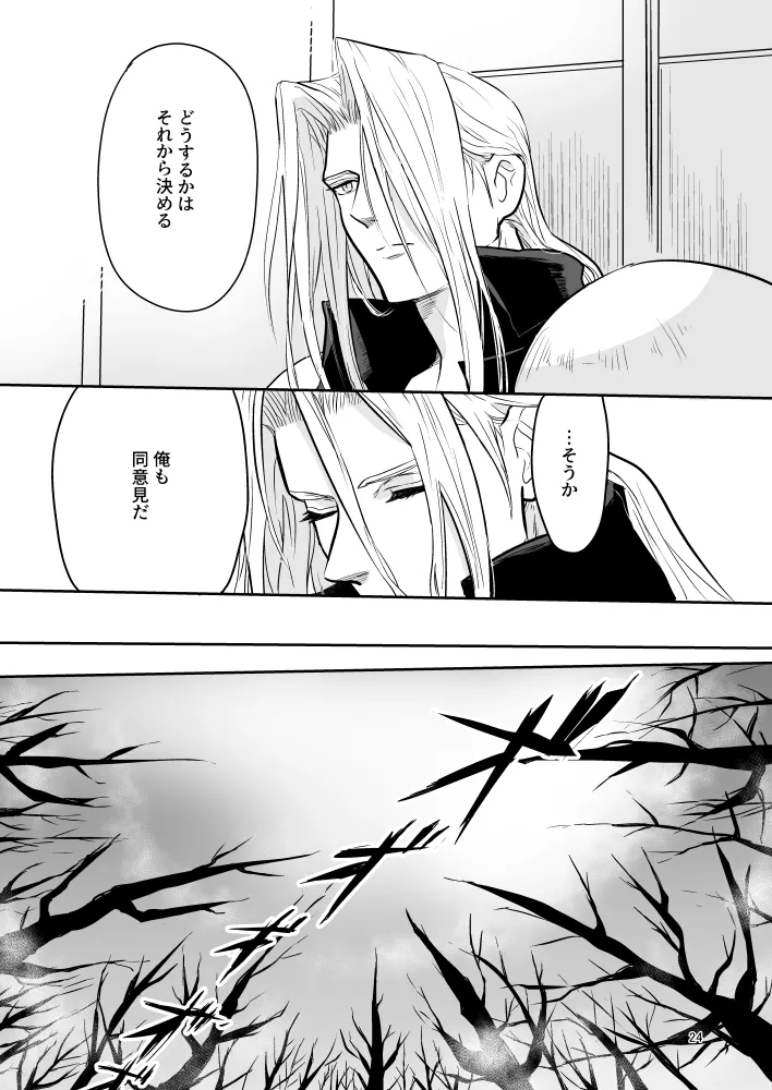 Omoide No Bako - Page 24