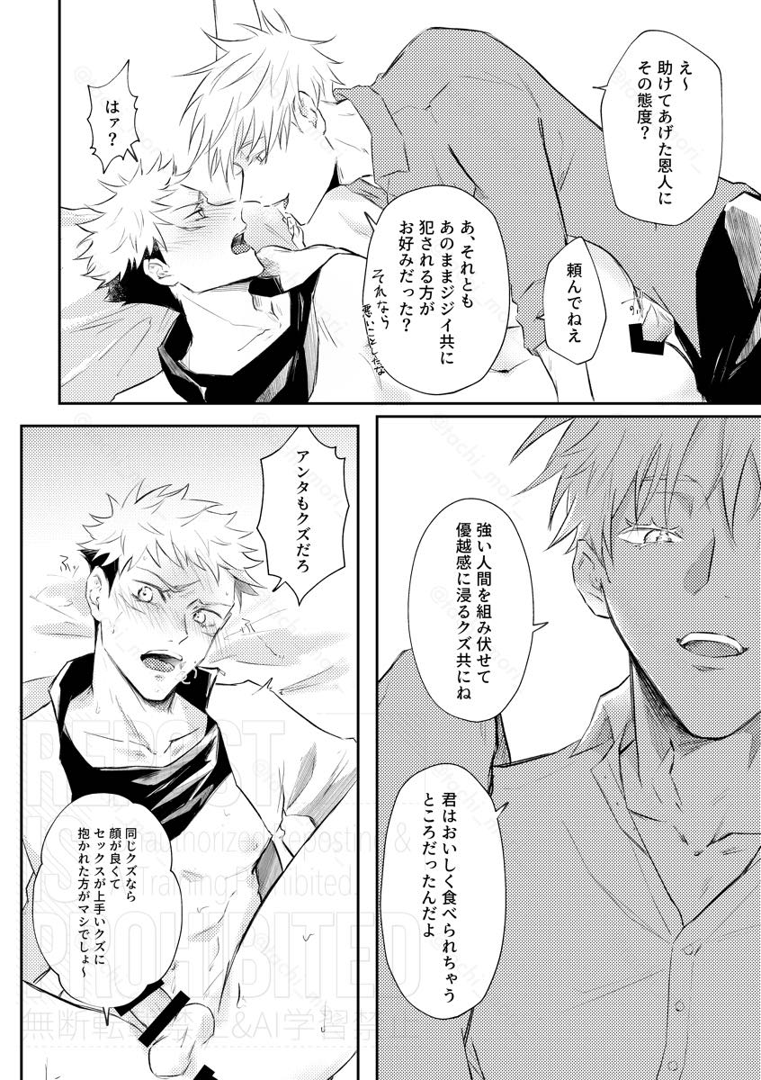 Rogue page 17 featuring yuuji itadori jujutsu kaisen parody - anal males only hentai manga - read online free
