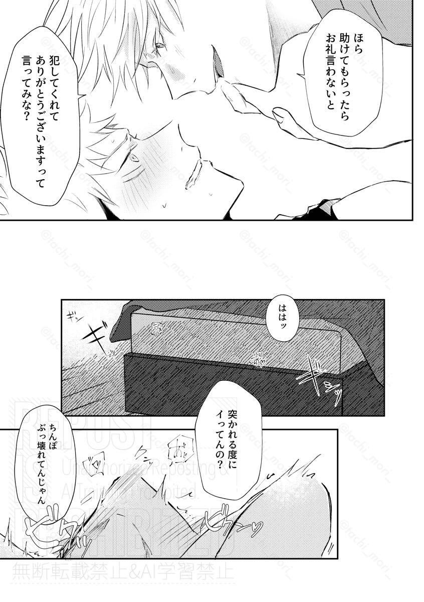 Rogue page 18 featuring yuuji itadori jujutsu kaisen parody - anal males only hentai manga - read online free