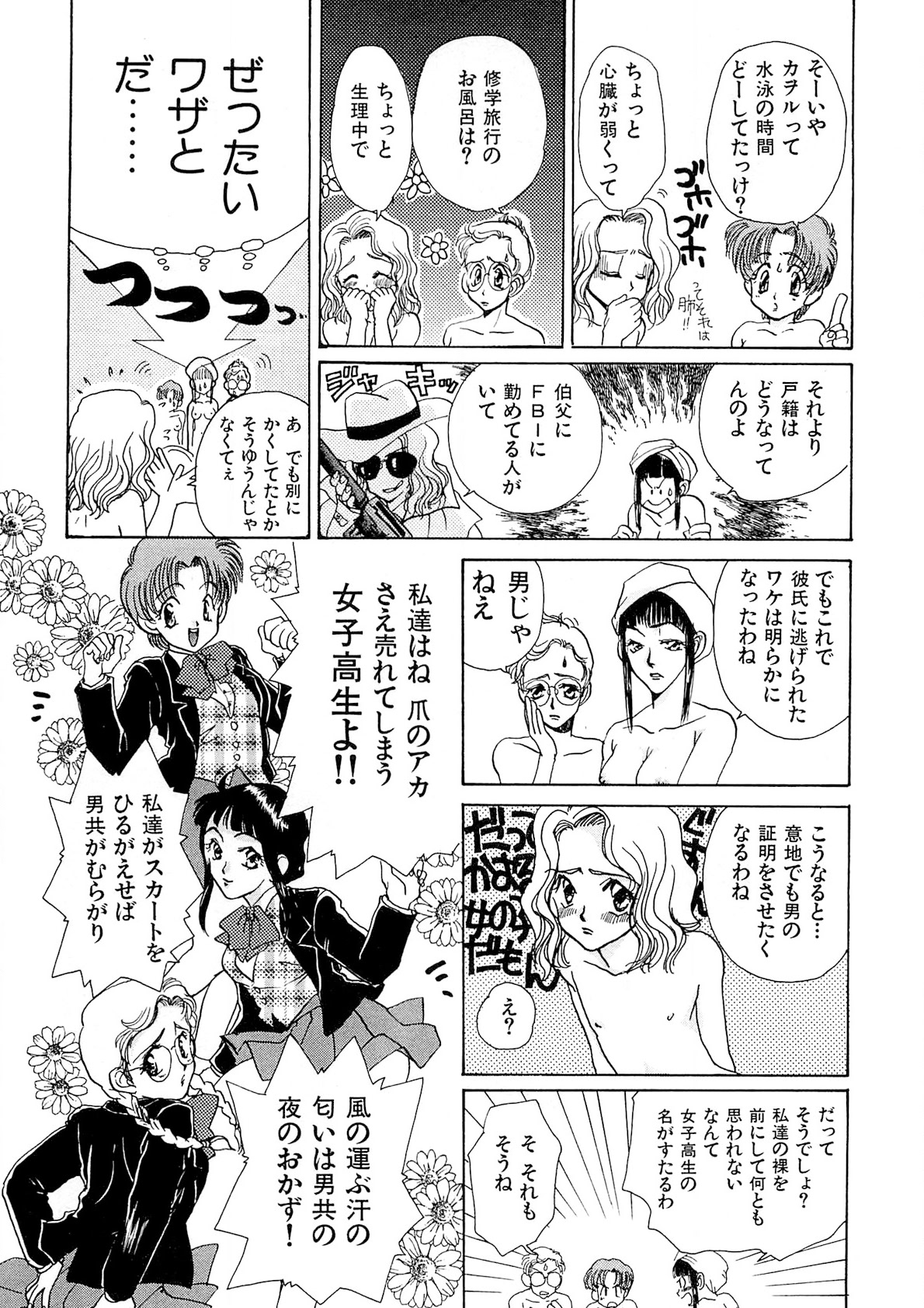 Trouble Quartetto - Page 12