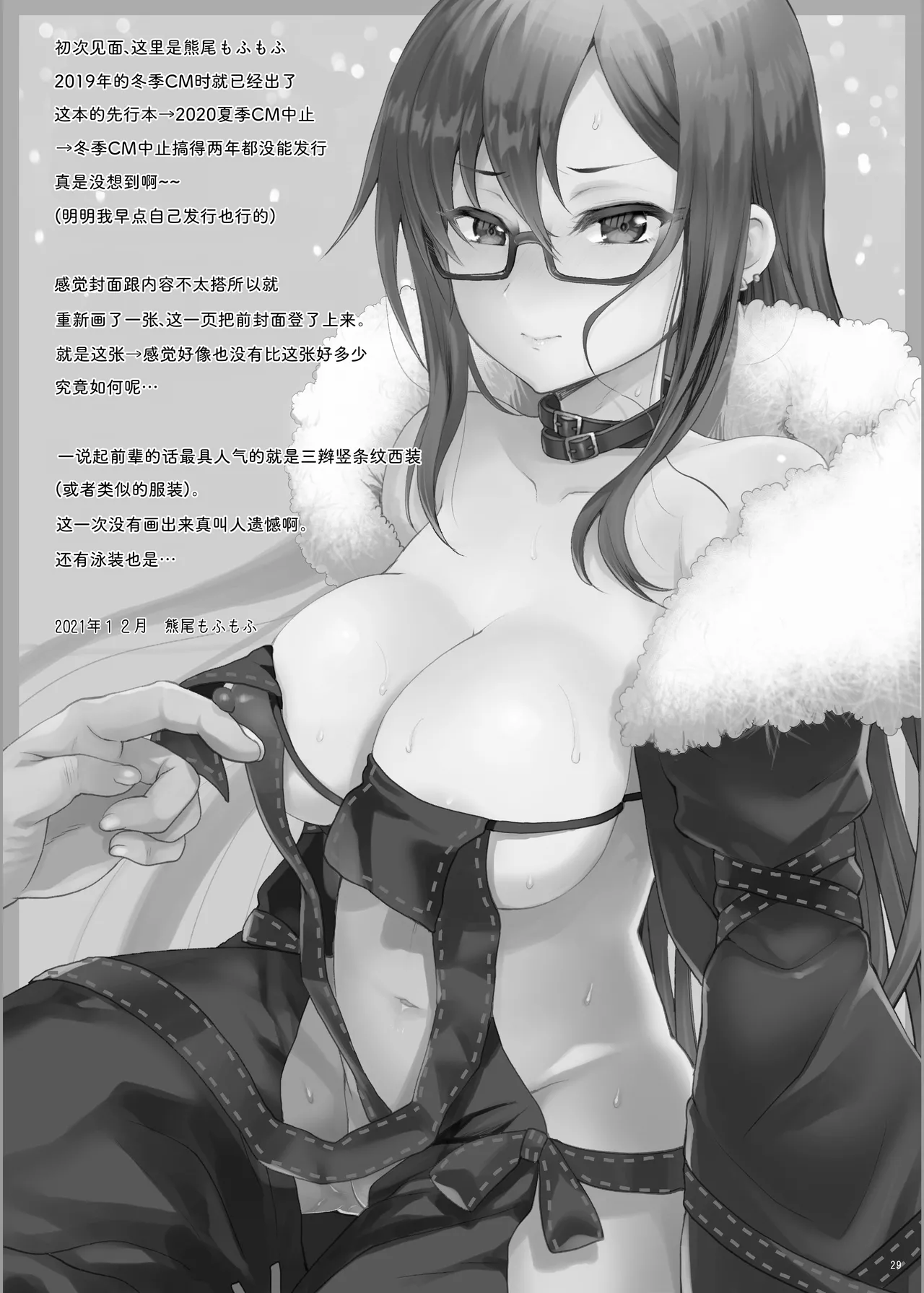 Konya Sabishii Hinageshi wa | 今夜寂寞难耐的虞美人花 - Page 29