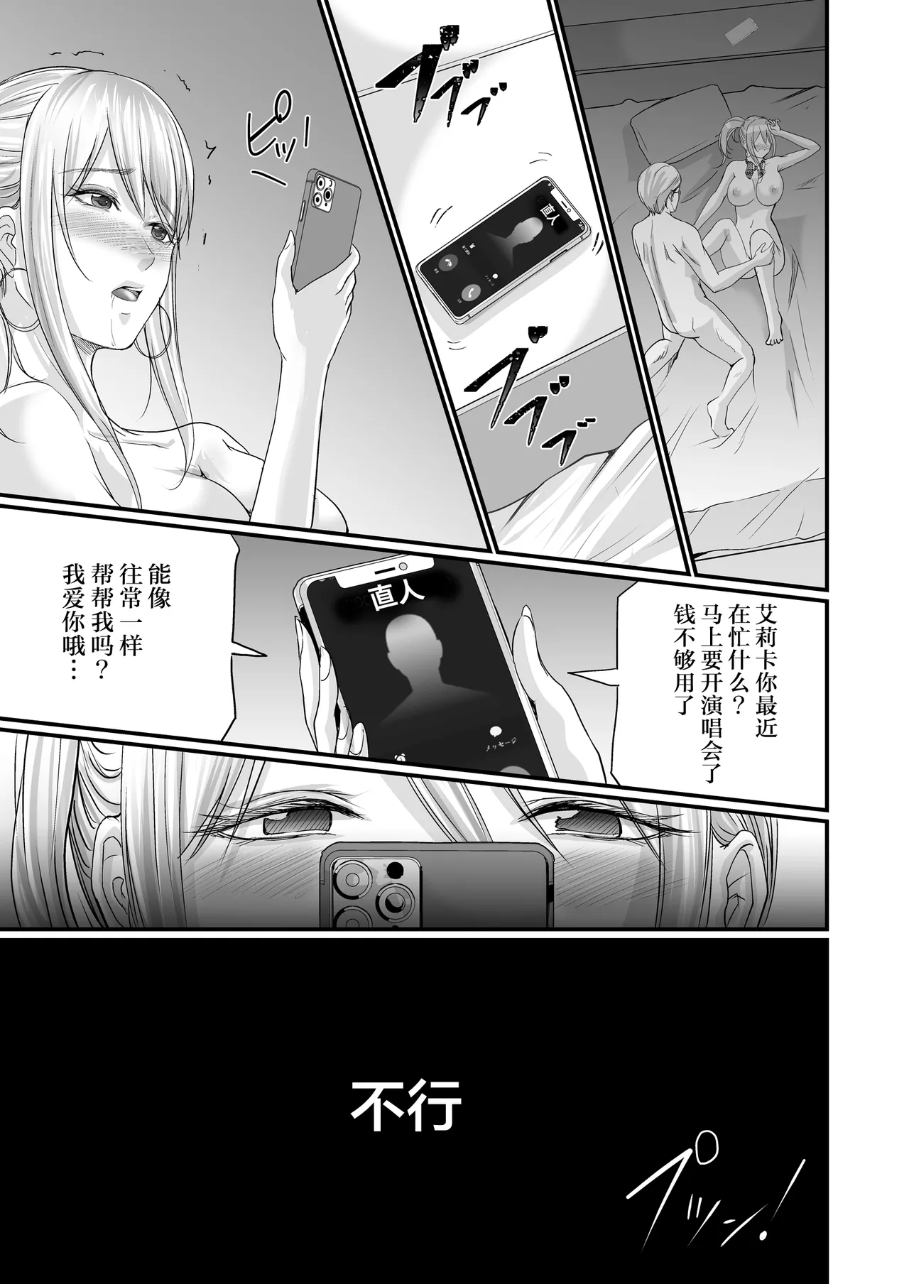 Papakatsu Joshi SeFri-ka Keikaku | 爸爸活女子炮友化计划 - Page 30