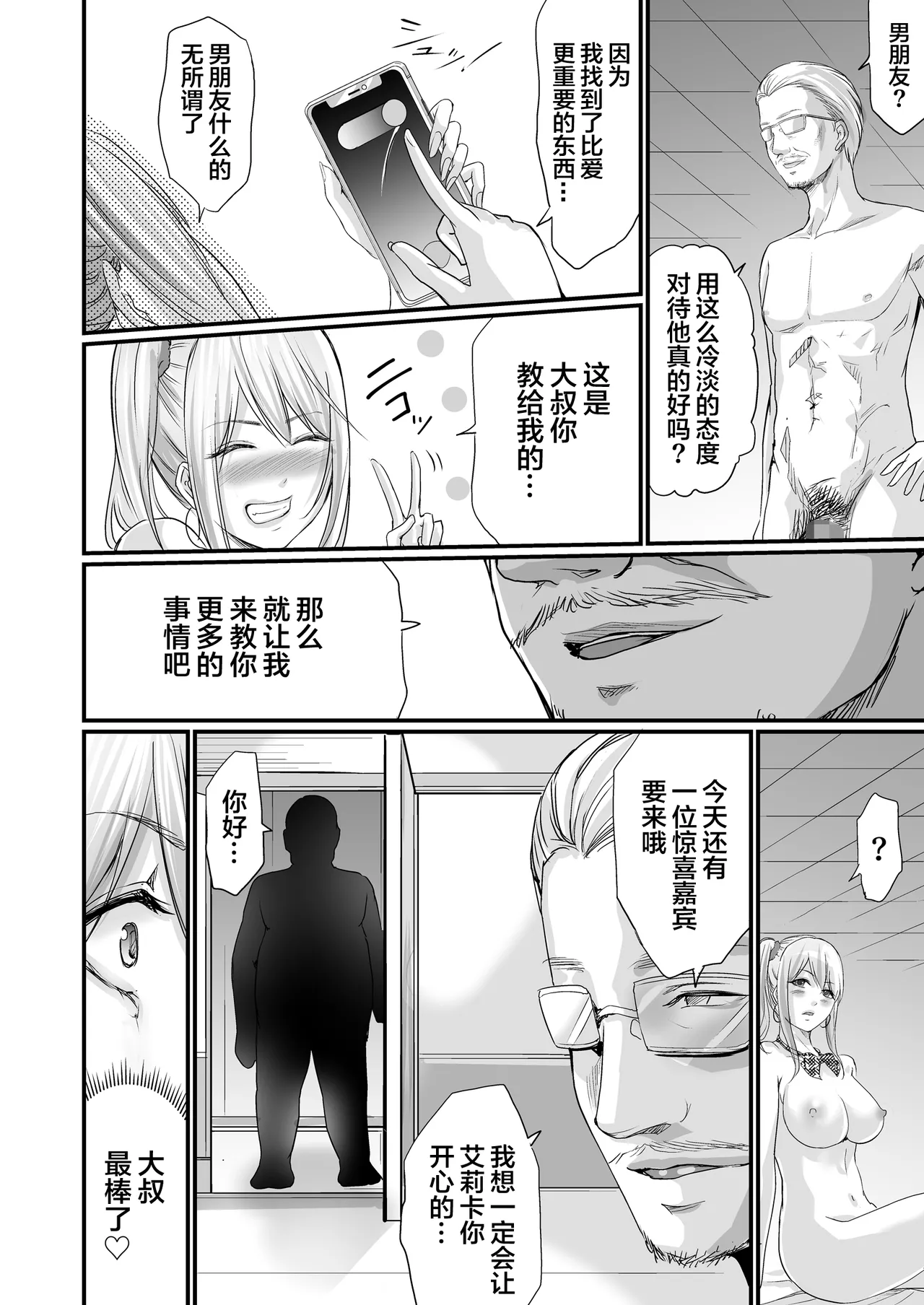 Papakatsu Joshi SeFri-ka Keikaku | 爸爸活女子炮友化计划 - Page 31
