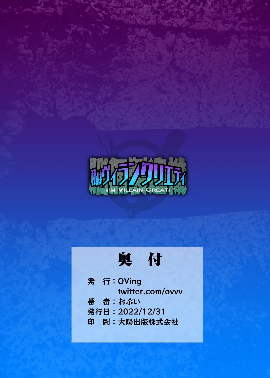 Watashi wa Villain Creati - Page 36