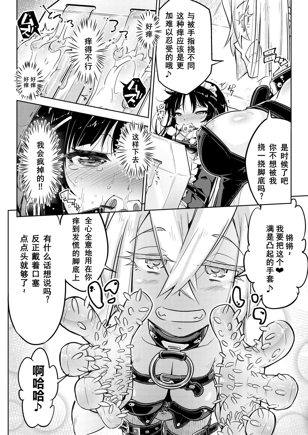 Ojou-sama Tenraku Ashiura Kusuguri Jigoku page 23 original parody - gag bondage hentai manga - read online free