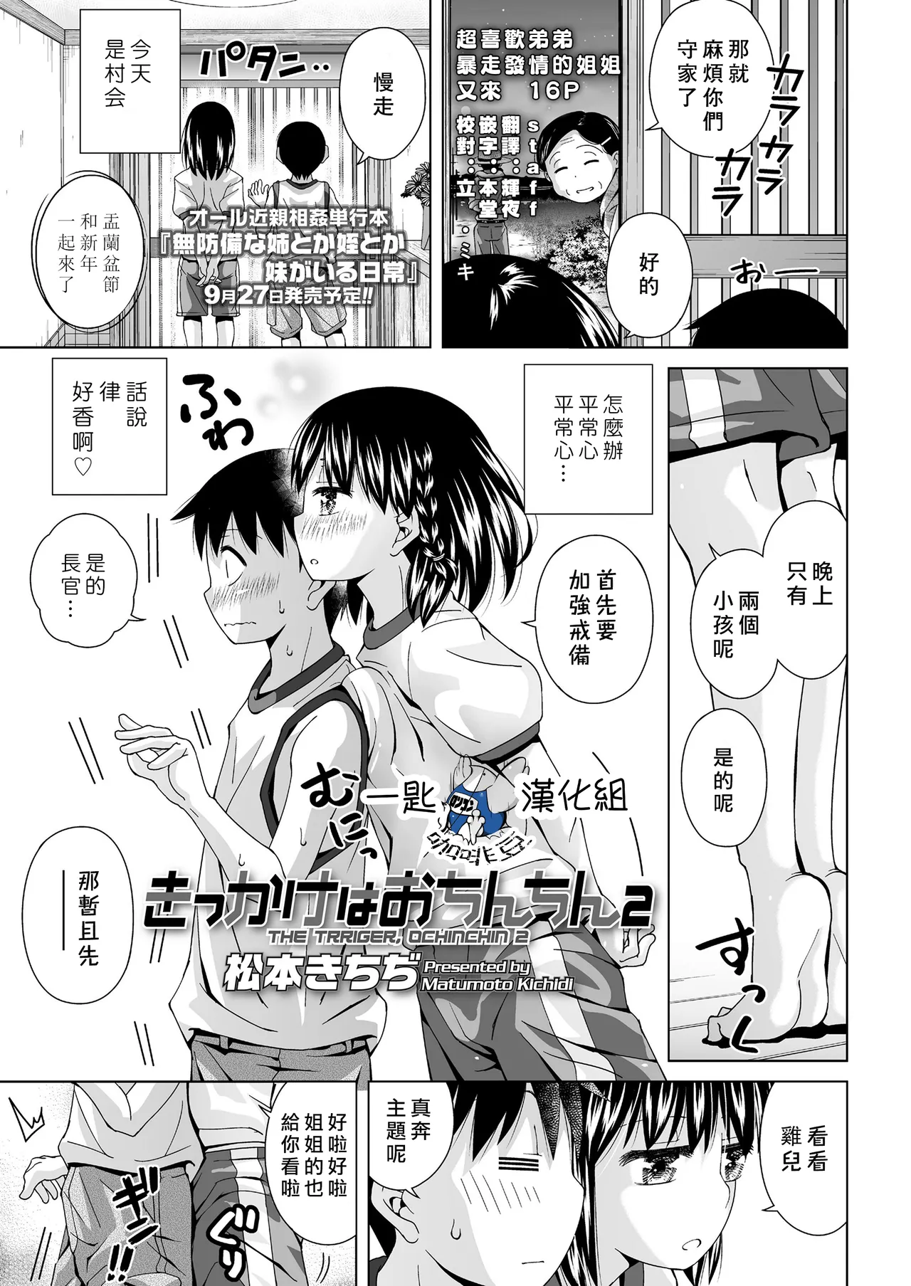 Kikkake wa Ochinchin 2 - Page 1