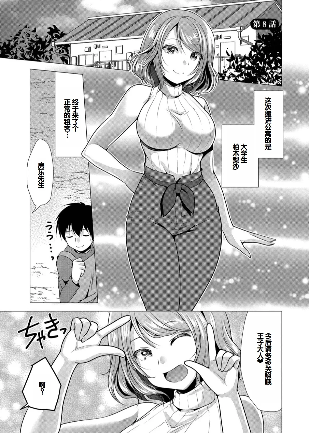 Harem Apart e Youkoso - Welcome to The Harem Apartment. 1 + Bangaihen page 115 - twins big breasts hentai manga - read online free