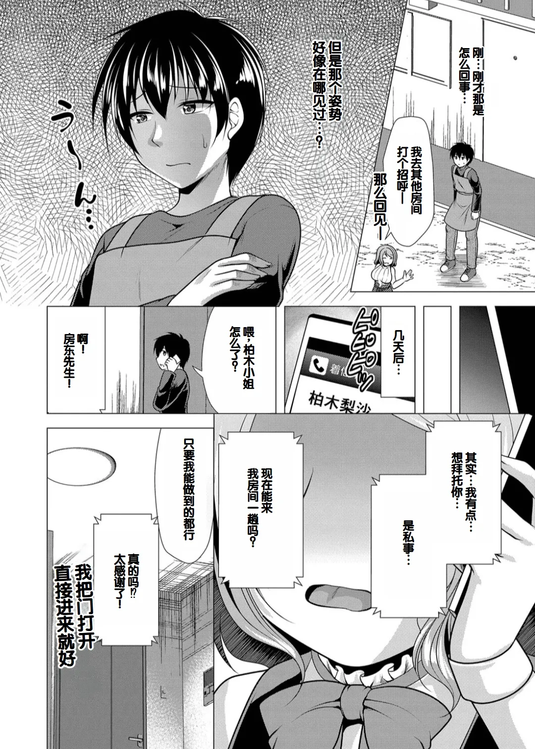 Harem Apart e Youkoso - Welcome to The Harem Apartment. 1 + Bangaihen page 116 - twins big breasts hentai manga - read online free