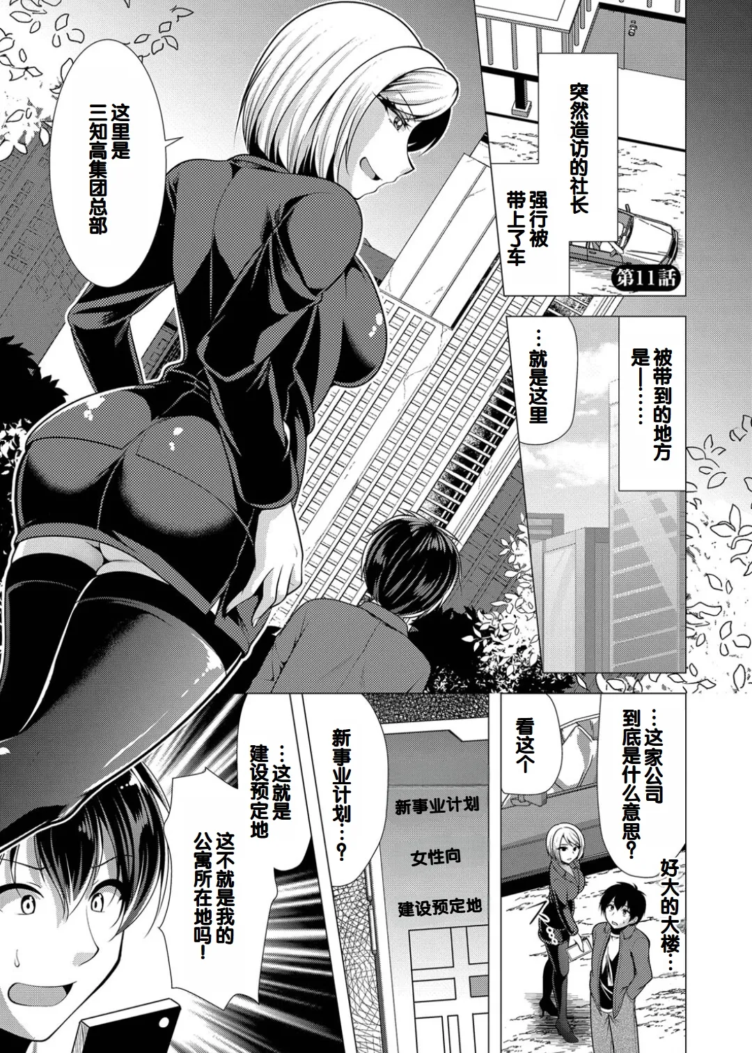 Harem Apart e Youkoso - Welcome to The Harem Apartment. 1 + Bangaihen page 163 - twins big breasts hentai manga - read online free