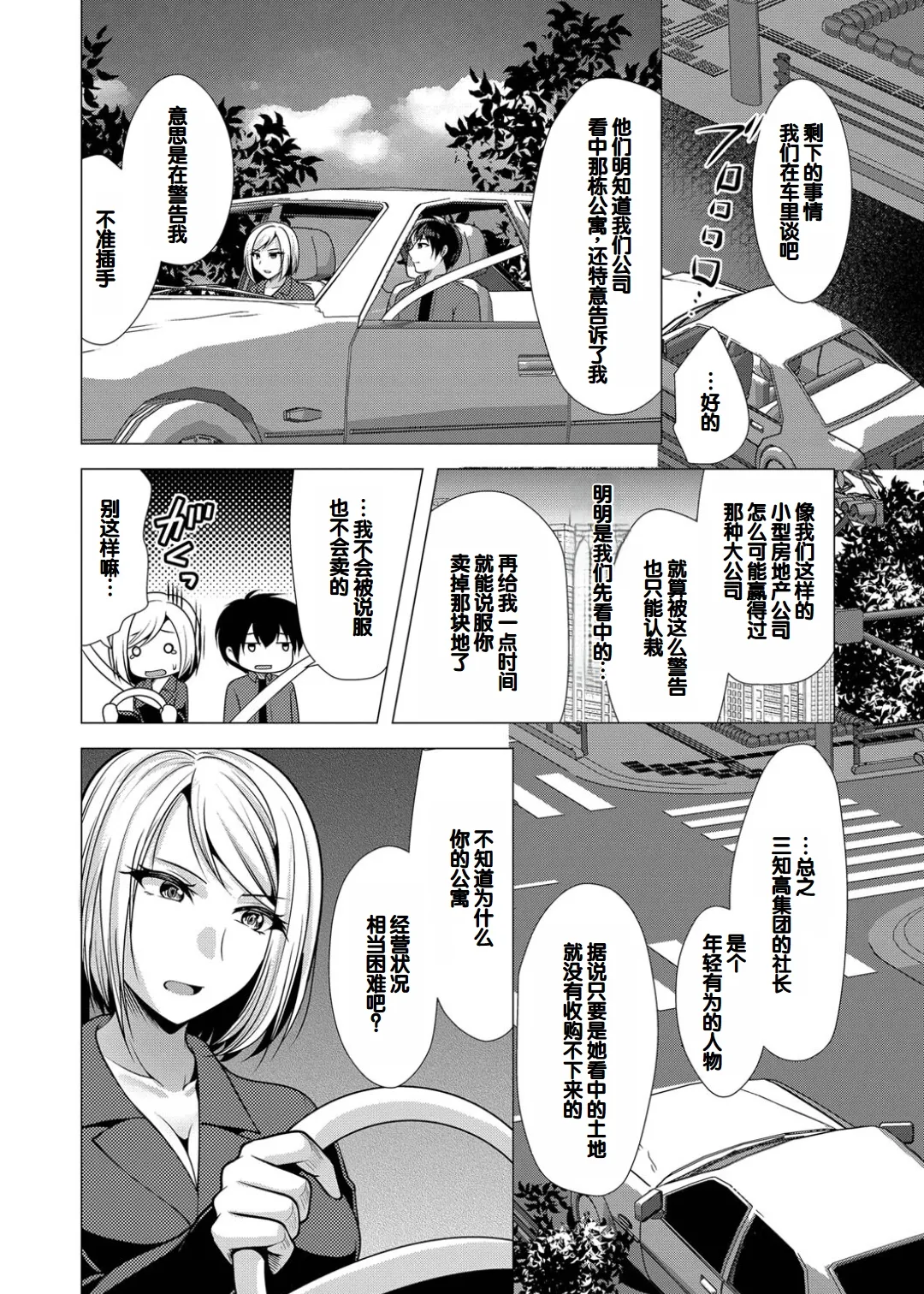 Harem Apart e Youkoso - Welcome to The Harem Apartment. 1 + Bangaihen page 164 - twins big breasts hentai manga - read online free