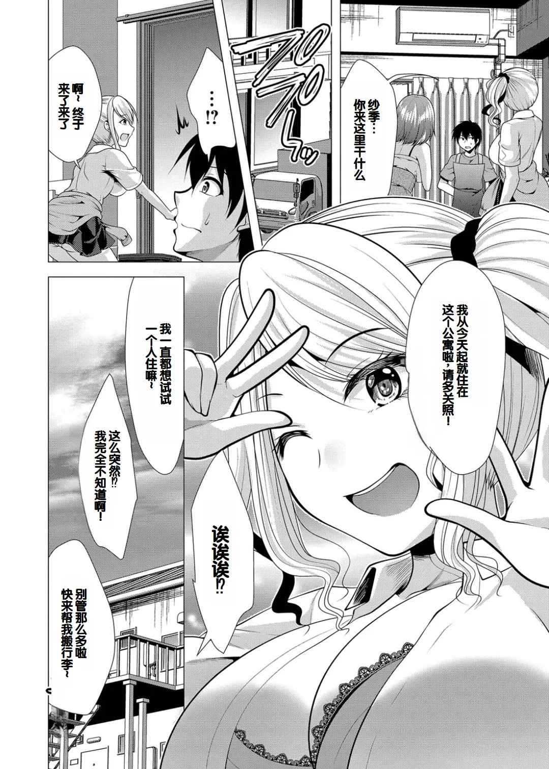 Harem Apart e Youkoso - Welcome to The Harem Apartment. 1 + Bangaihen page 36 - twins big breasts hentai manga - read online free