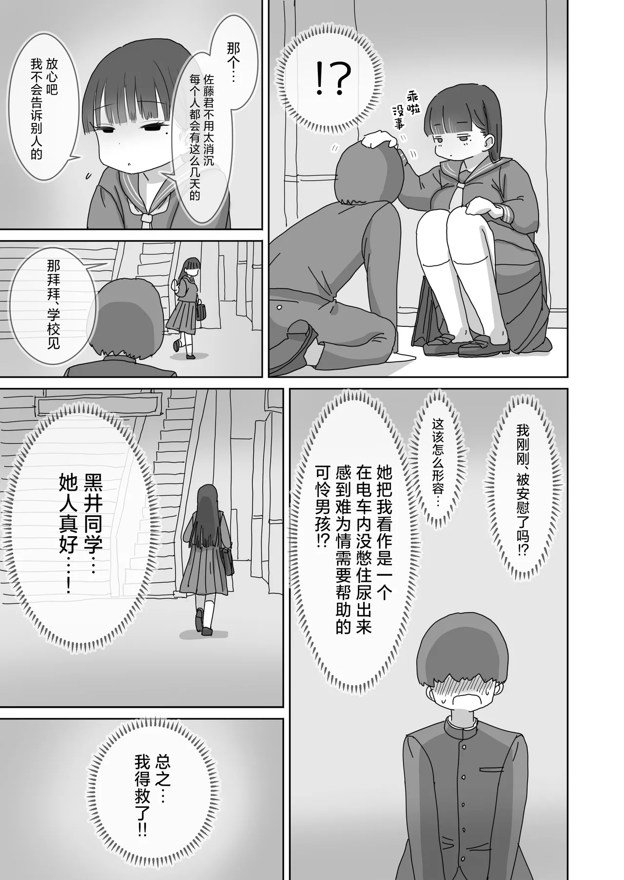 [Hiyashi Makura] Densha Tsuugaku-chuu Kossori Nakadashi Sasetekureru Classmate no Kuroi-san | 坐电车上学途中偷偷让我中出的同班黑井同学 [Chinese] - Page 12