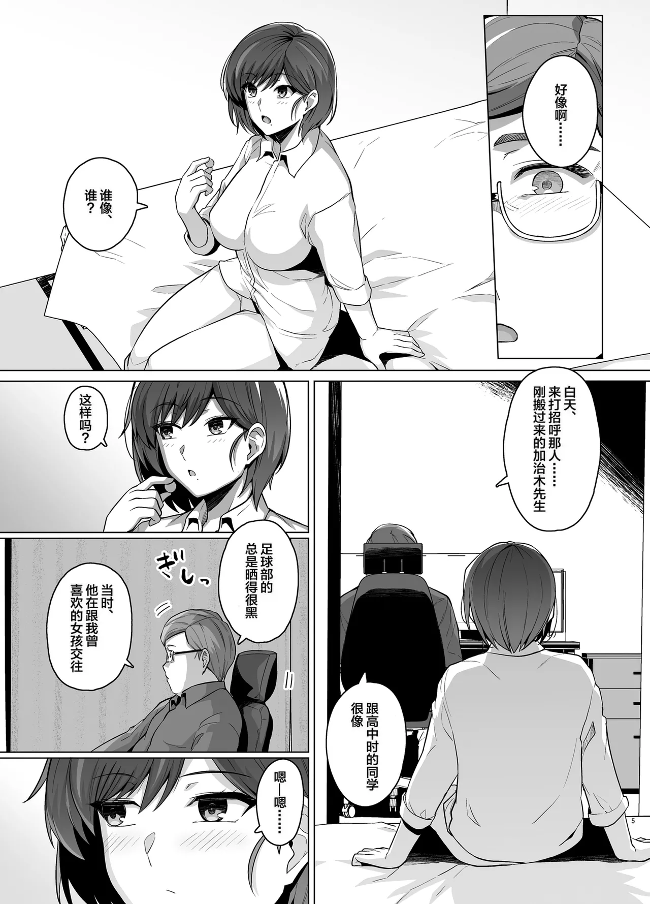 Tsuma ga, Tanin no Mesu ni Naru made. - Page 7