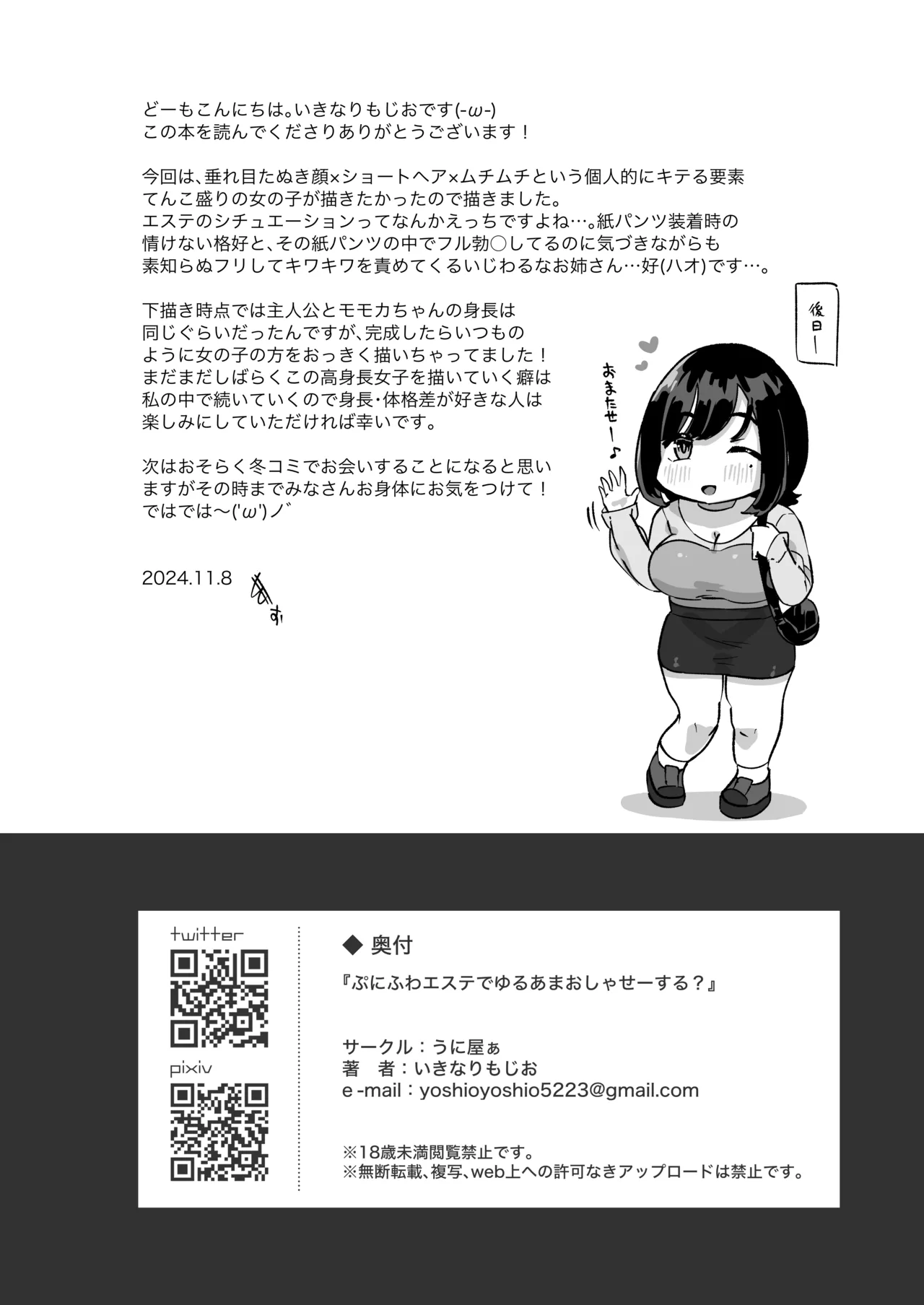 Punifuwa Esthe de Yuruama Oshasee Suru? - Page 33