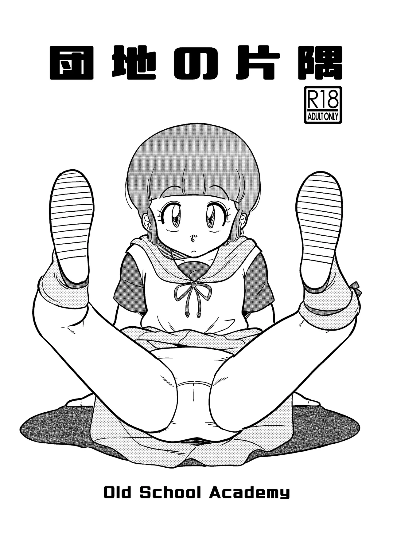 Danchi no Katasumi - Page 2