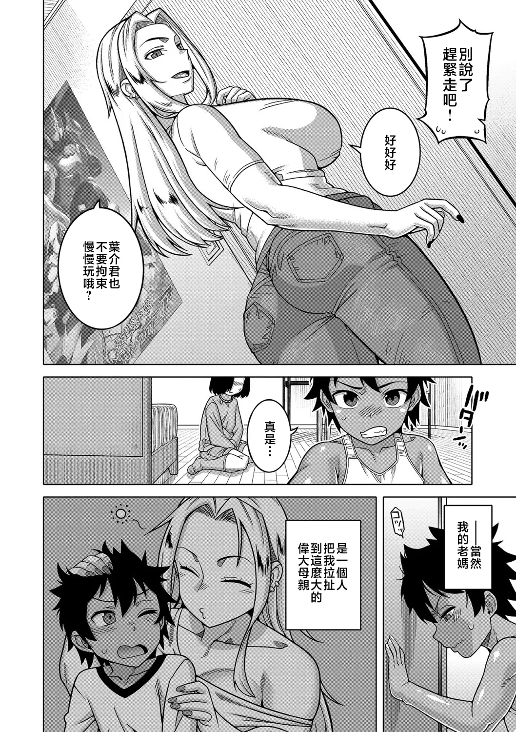 Boku no Kaa-Chan to Ore no Mama + Denshi Shoseki Tokuten Chara Settei Shuu | 我的老媽和我的媽媽 - Page 10