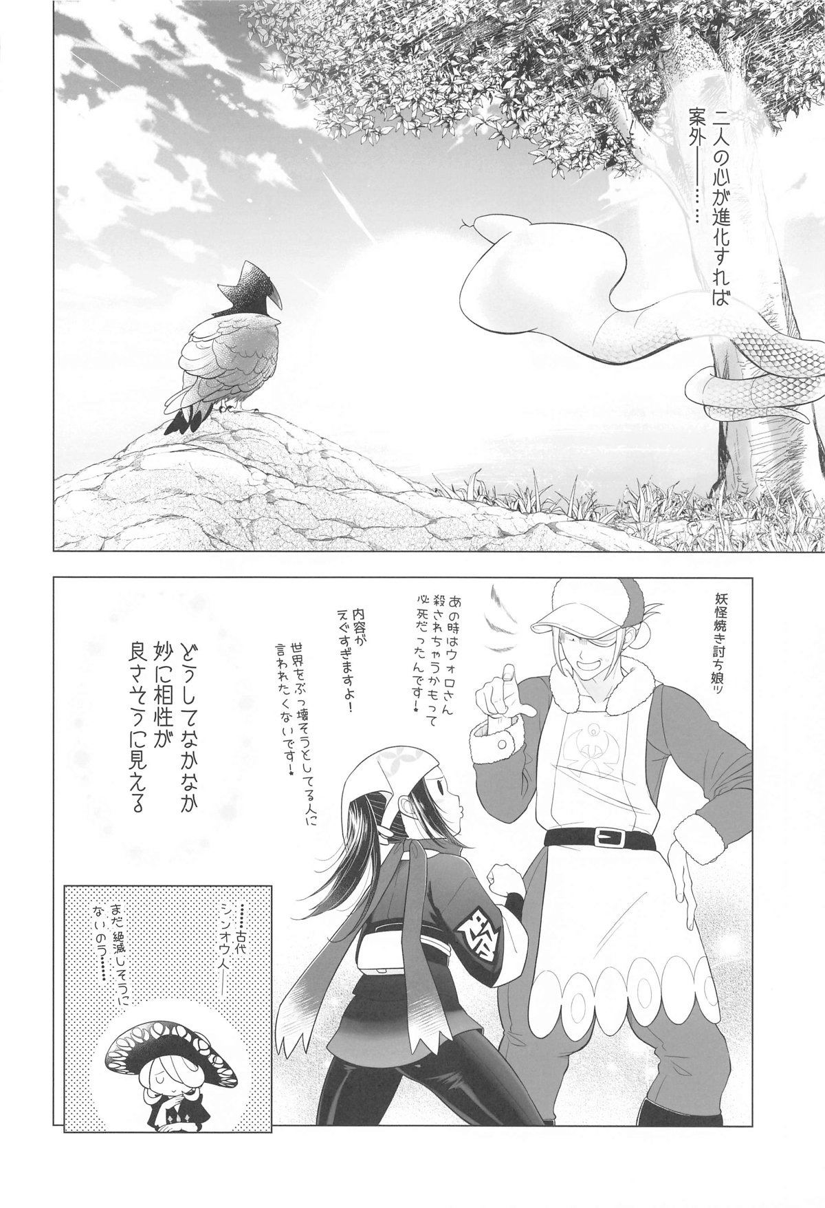 Nigerarenai! - No Escape! page 11 featuring akari pokemon parody - sole female sole male hentai manga - read online free